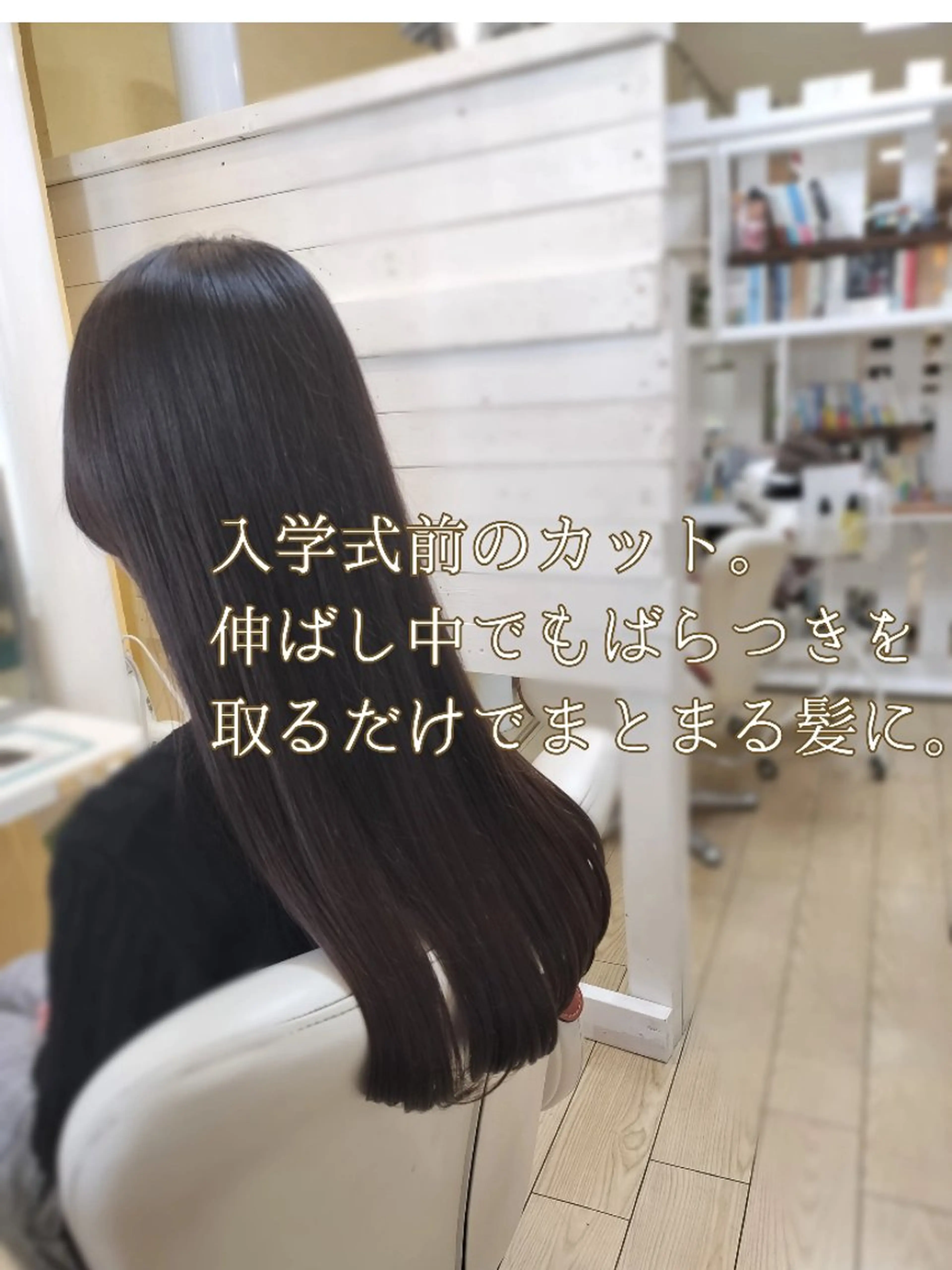 ロング パーマ 髪質改善 ストレートパーマ カット 縮毛矯正 野田 茉希のヘアスタイル