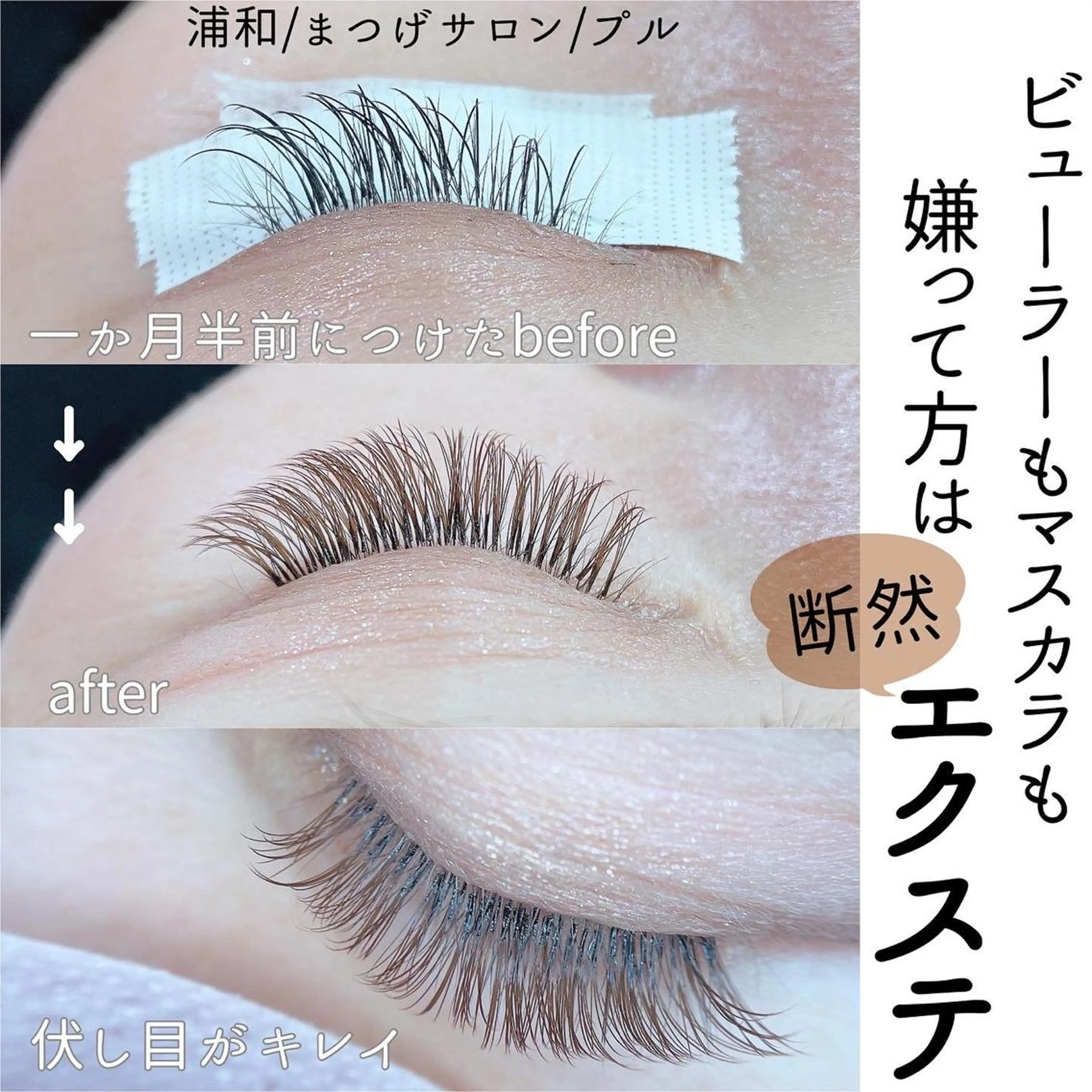 マツエク・マツパ カラーマツエク ボリュームラッシュ マツエク プル eyelashのマツエク・マツパデザイン