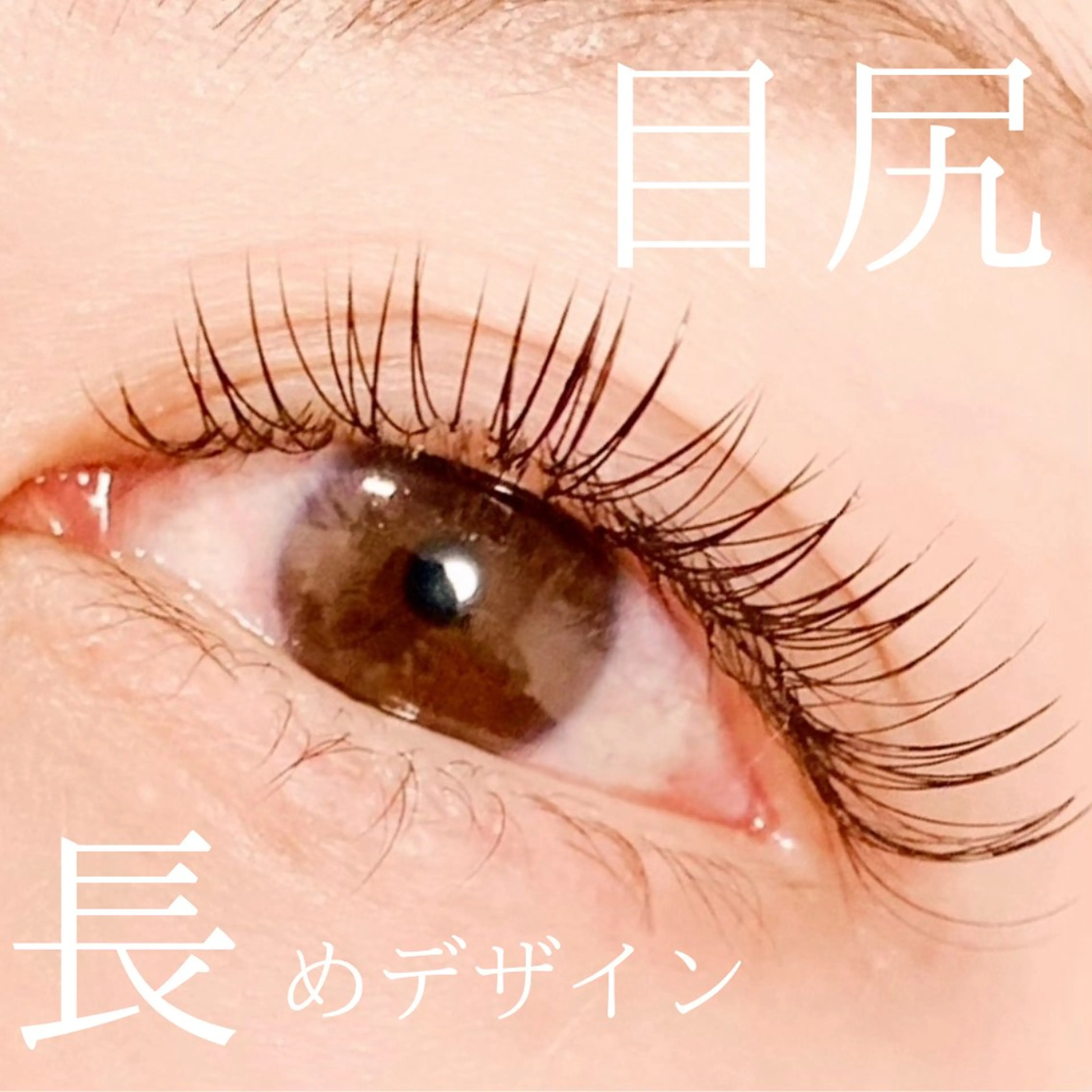 マツエク・マツパ LEDまつえく専門店 Bambiのマツエク・マツパデザイン