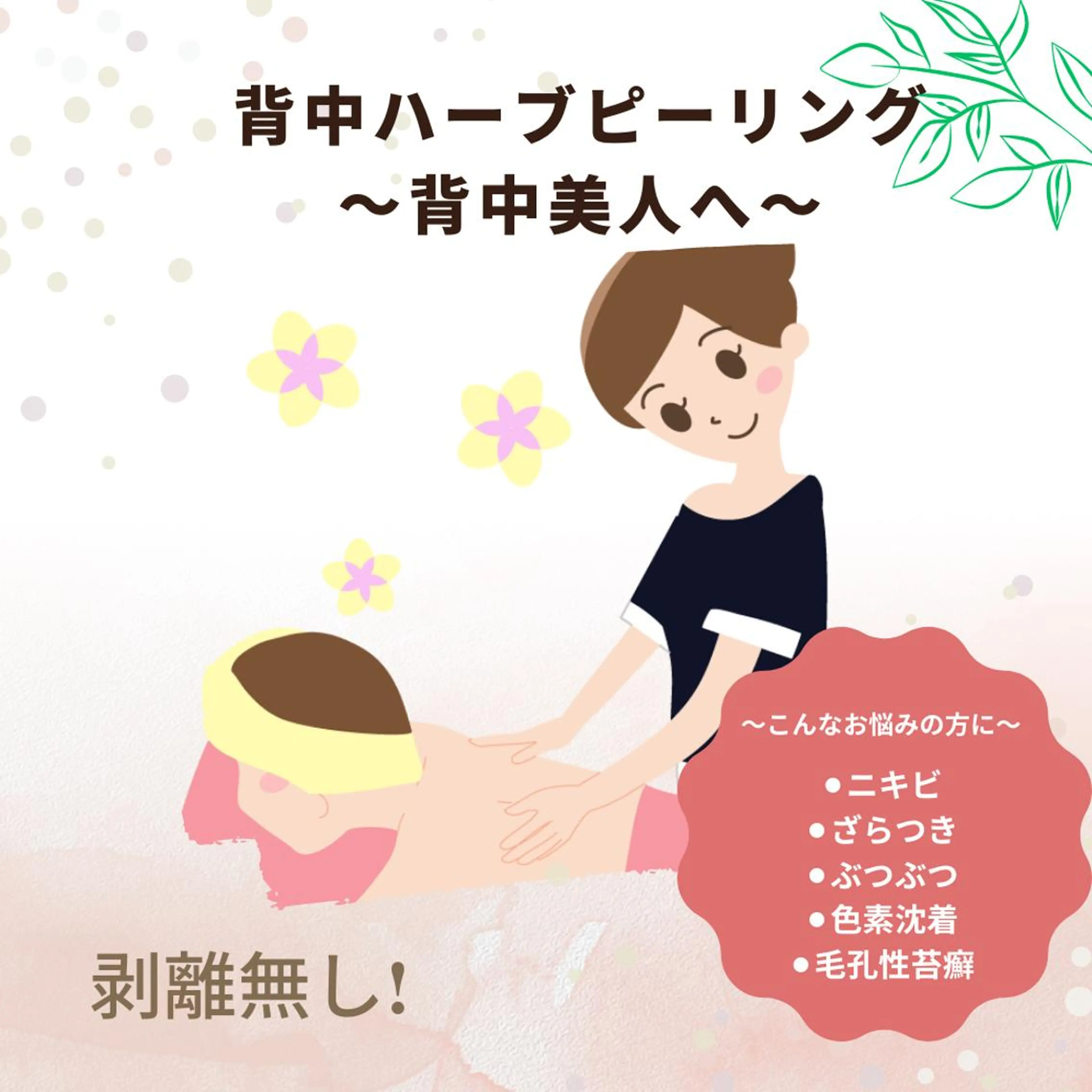 プライベートサロン　Cuara所属・Cuara 南堀江のエステ・リラクイメージ