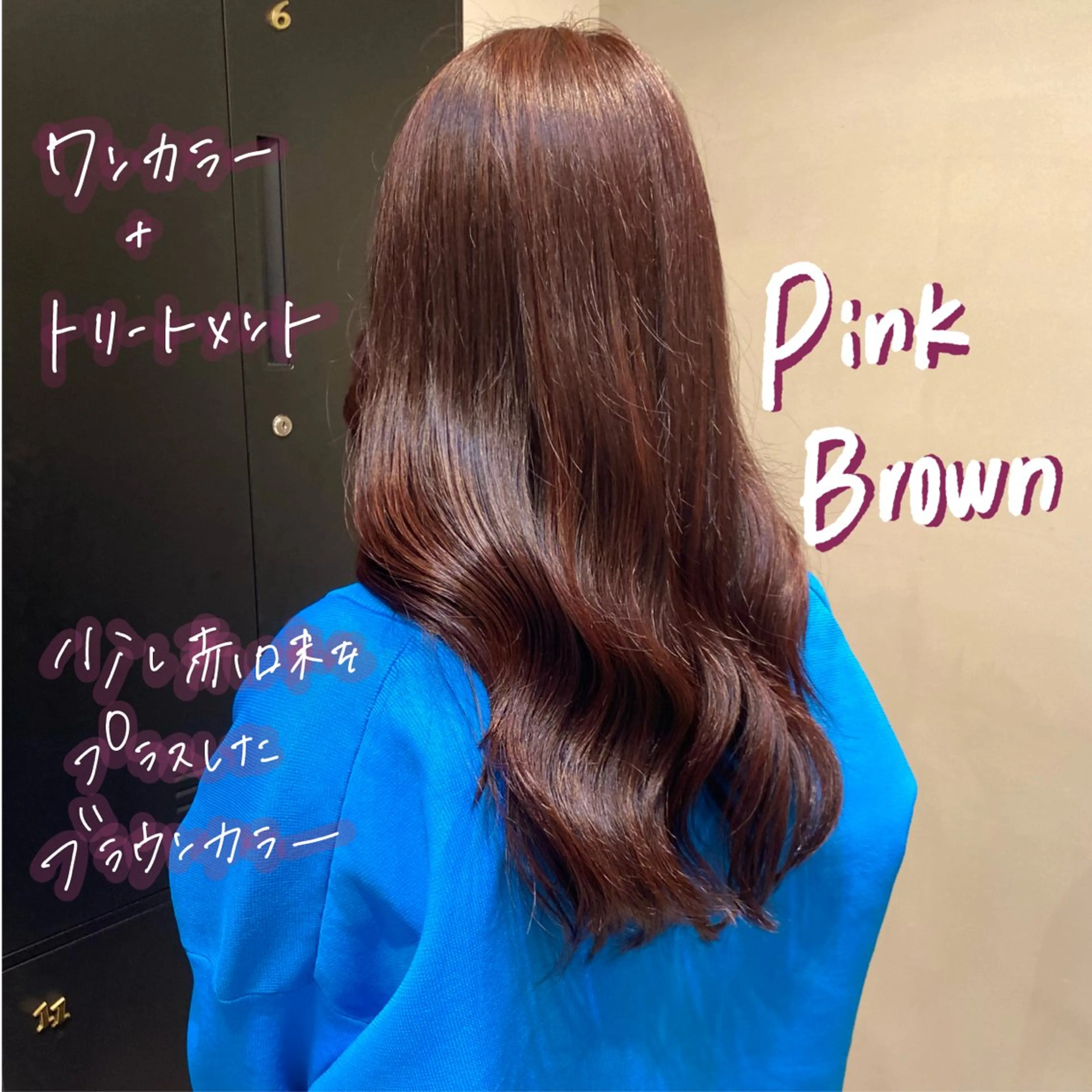 ロング カラー ヘアカラー トリートメント 暖色艶color / ボブ🦩Rioのヘアスタイル