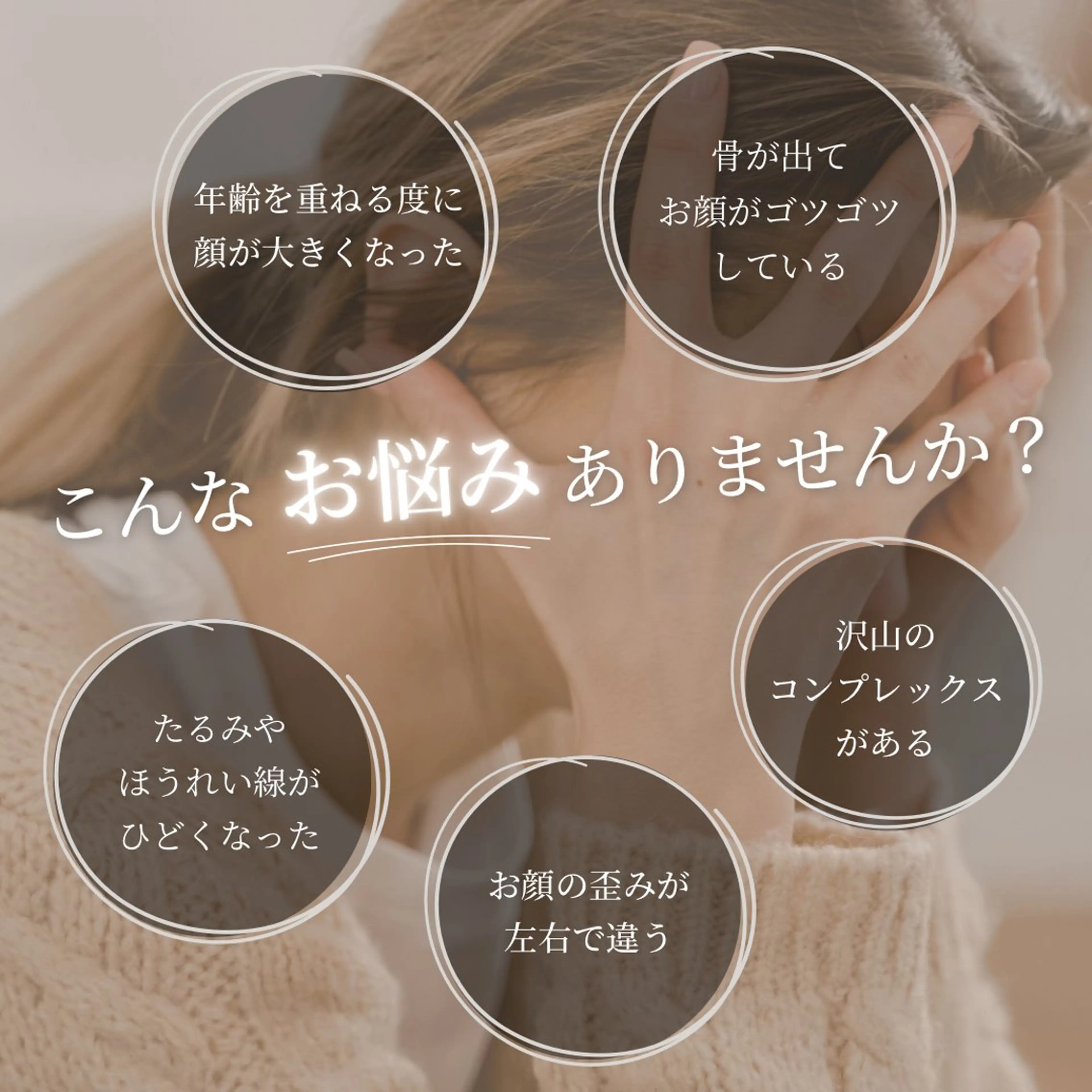 小顔矯正& 慢性肩こり腰痛改善店のエステ・リラクイメージ