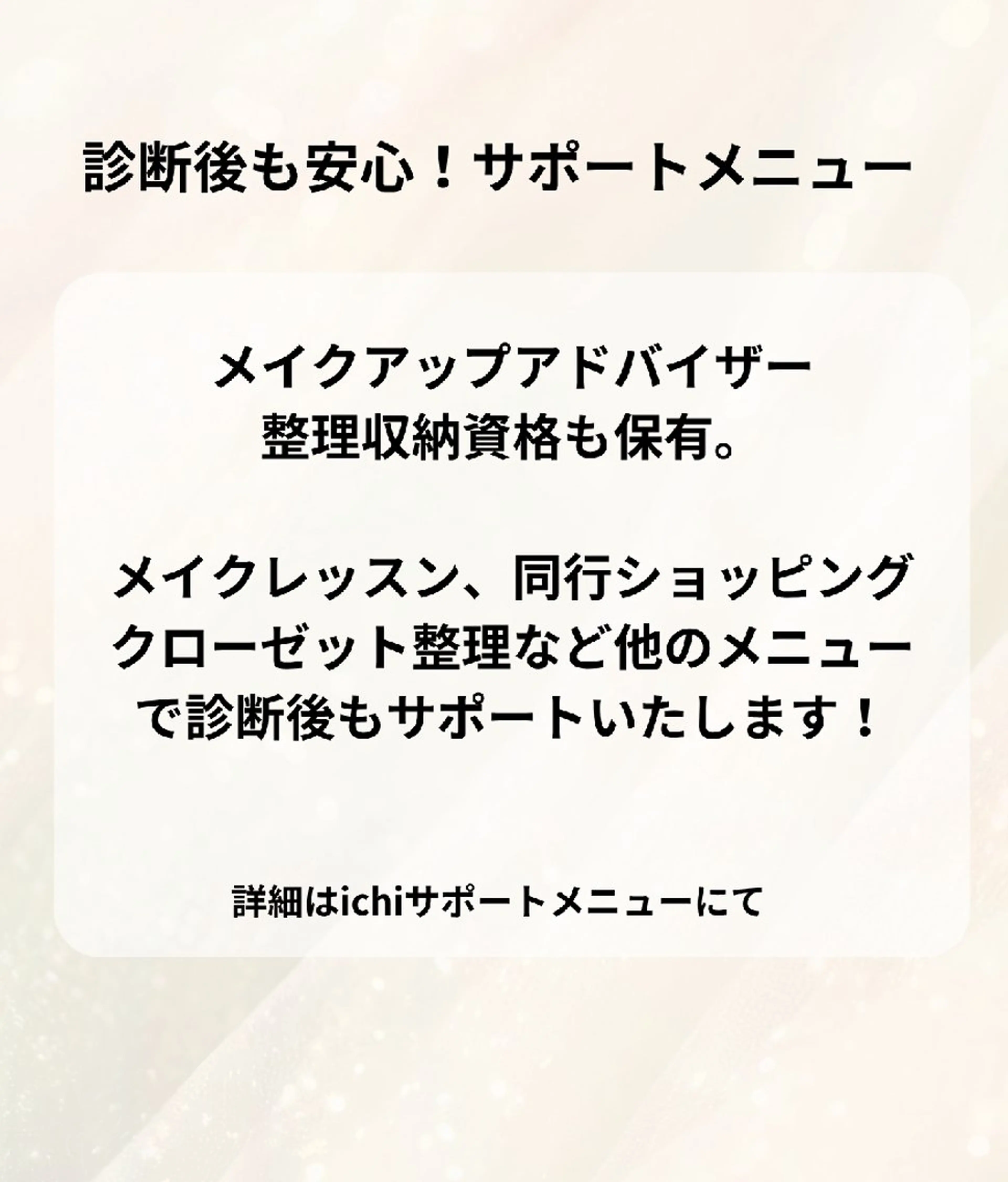 personal color.styling. makeup salon ichi所属・7骨格顔ﾀｲﾌﾟ16 ｶﾗｰ ichiのその他イメージ