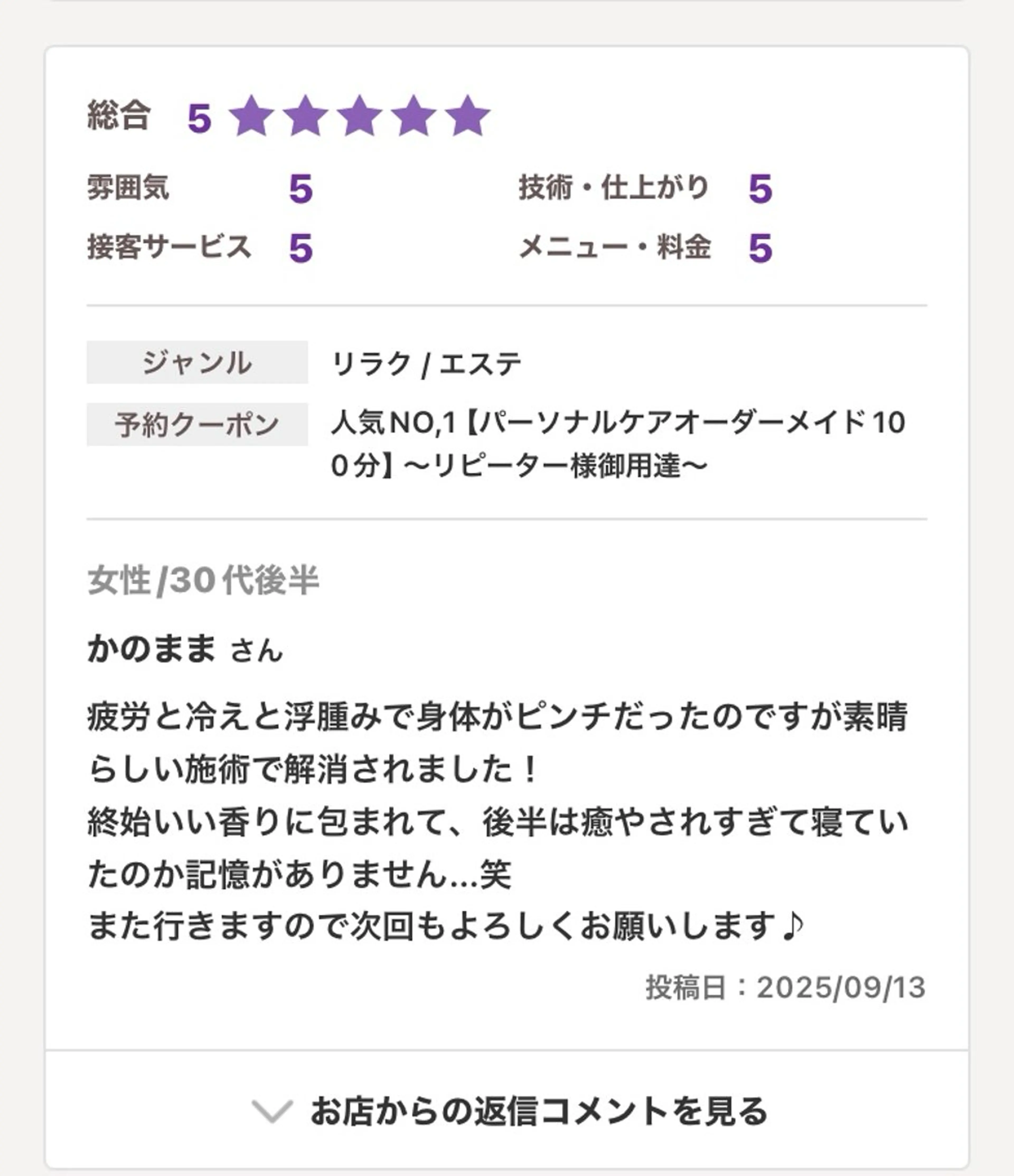 エステ リラク フェアリーテイル marieのエステ・リラクイメージ