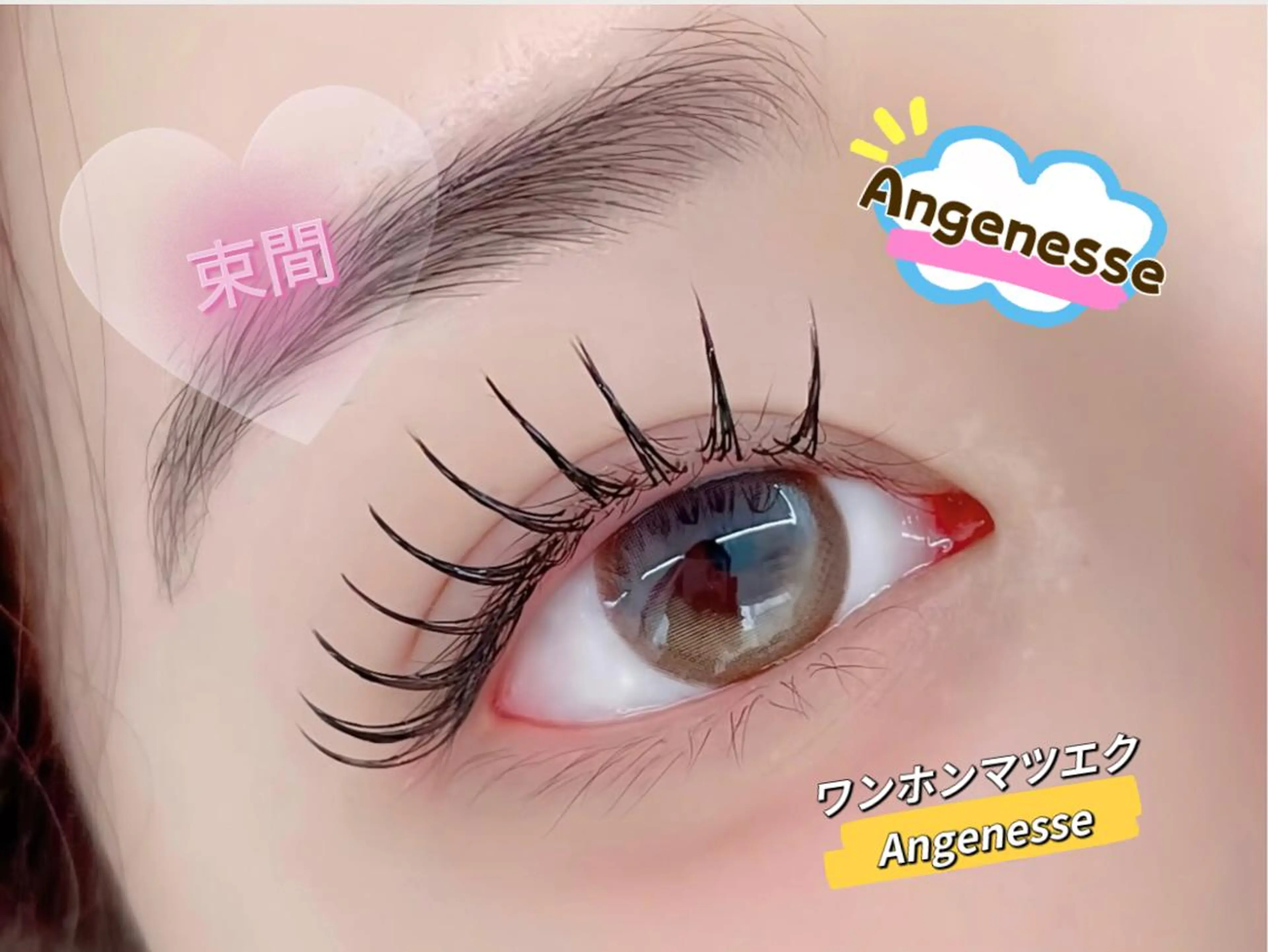 マツエク・マツパ アンジュネス 池袋のマツエク・マツパデザイン