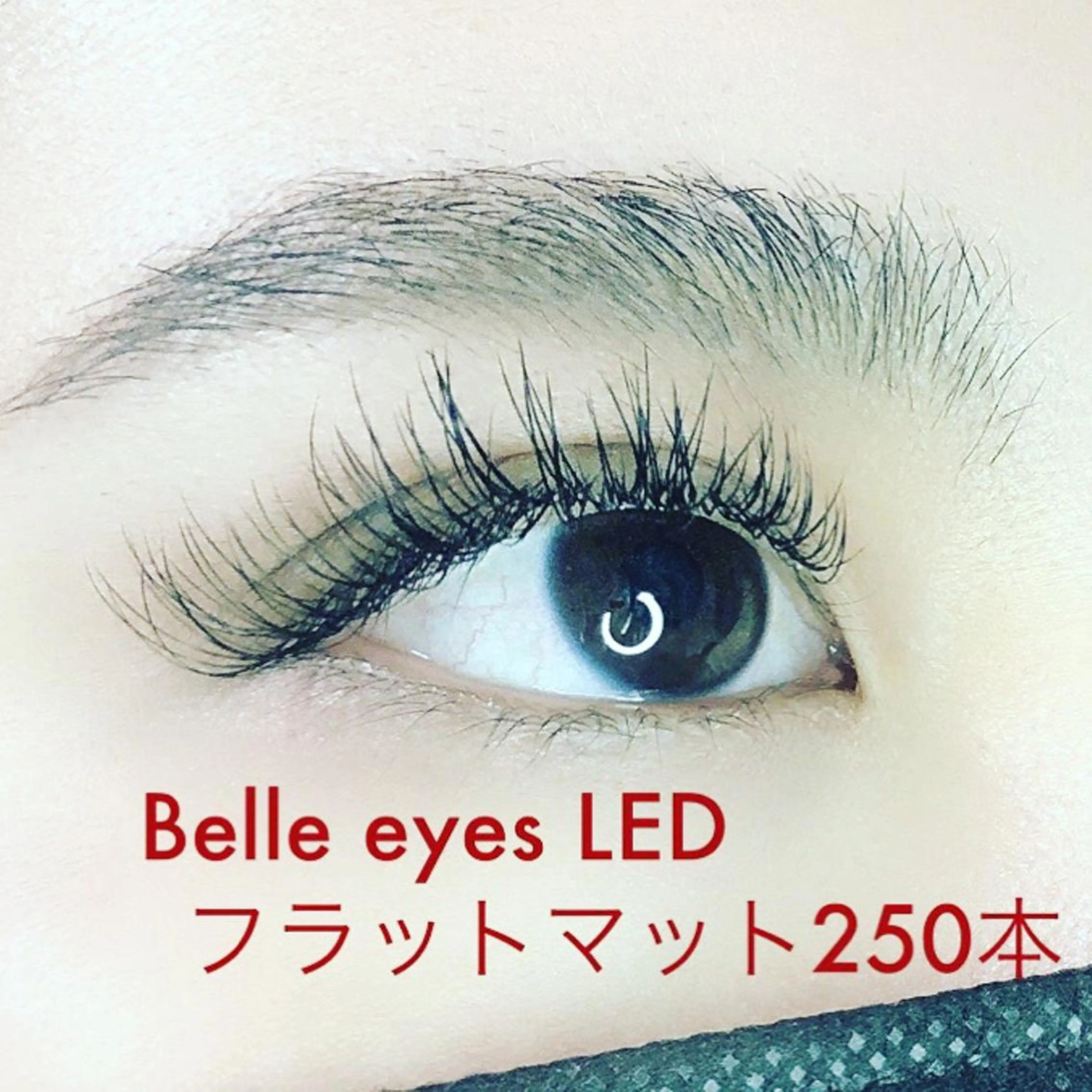 マツエク・マツパ マツエク Belleeyes_ kubotaのマツエク・マツパデザイン