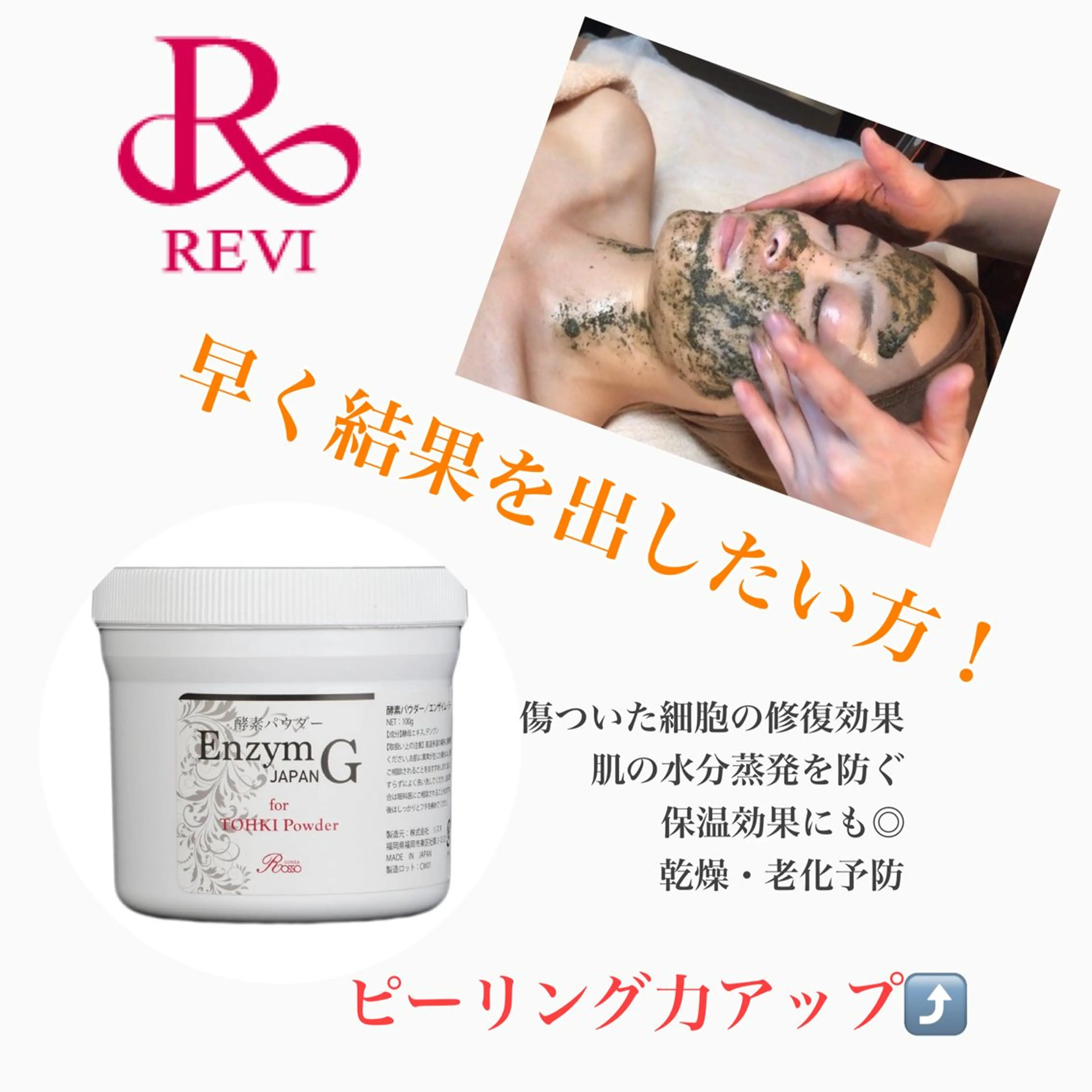 🌿REVIハーブピーリングリ🌿➕【生酵素パウダー1g】の写真