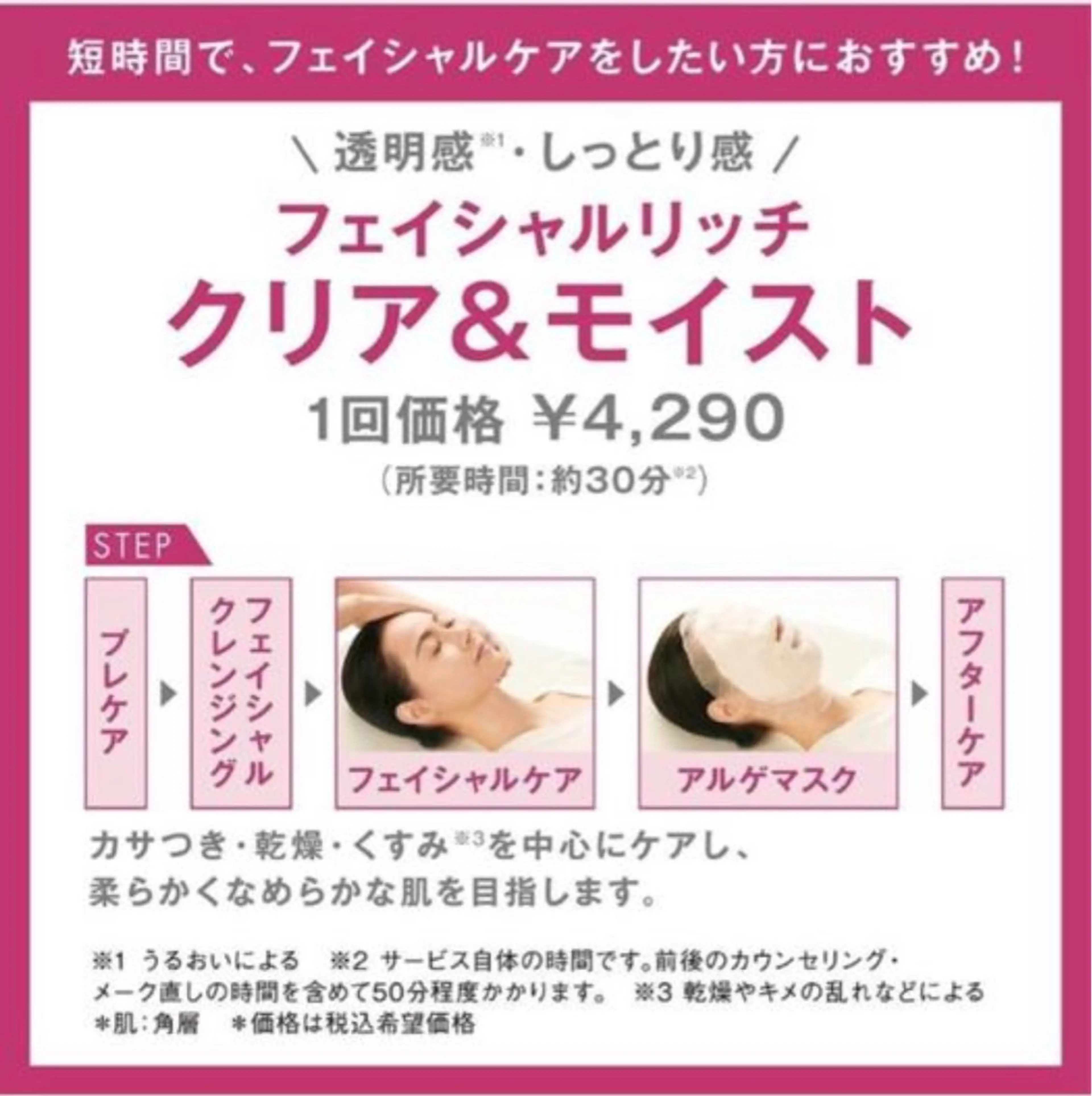 POLA　Rafeel所属・片桐 えりこのエステ・リラクイメージ