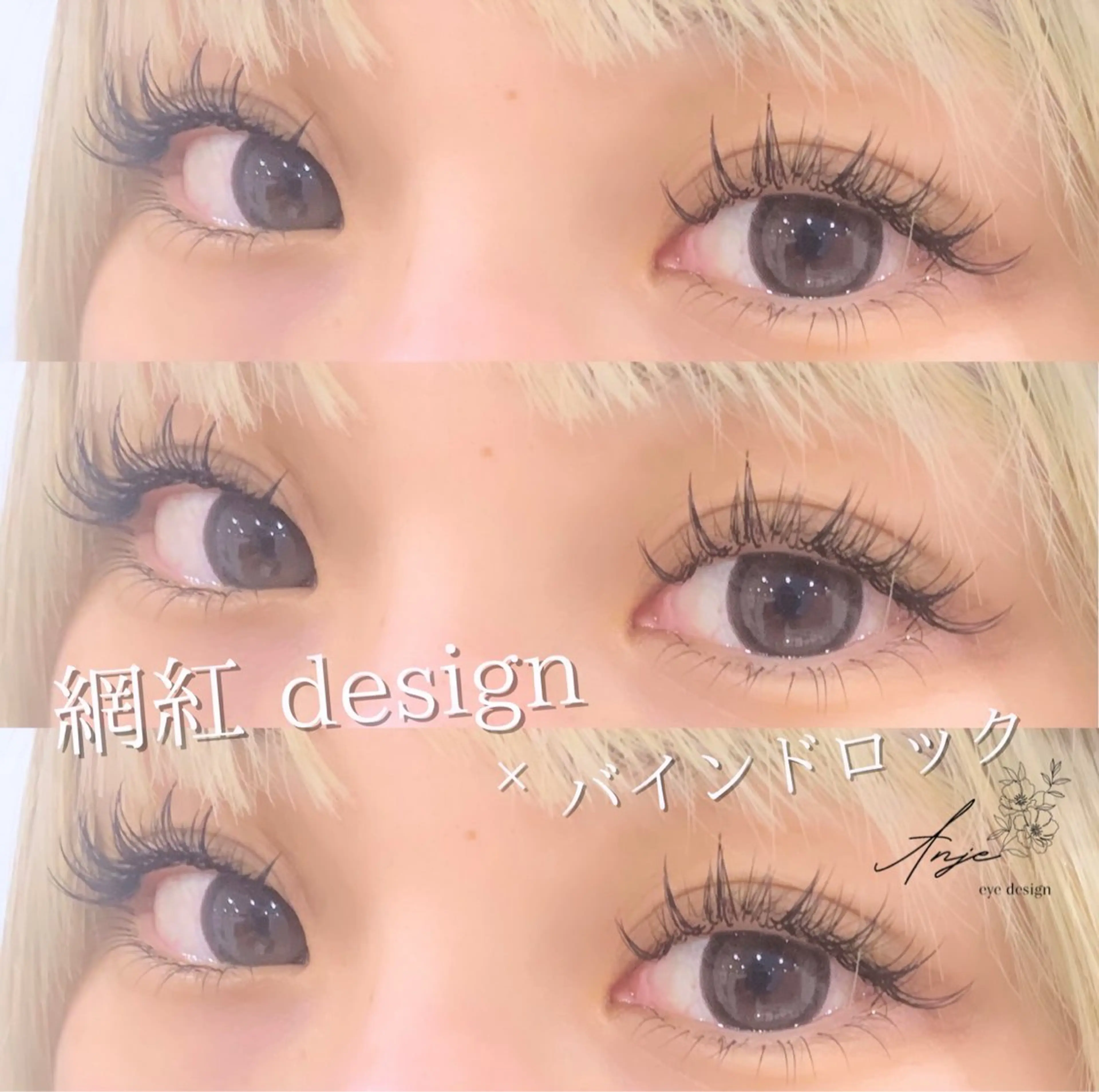 マツエク・マツパ バインドロック フラットラッシュ ワンホンマツエク マツエク Anje所属・𝐀𝐧𝐣𝐞 𓆸のマツエク・マツパデザイン