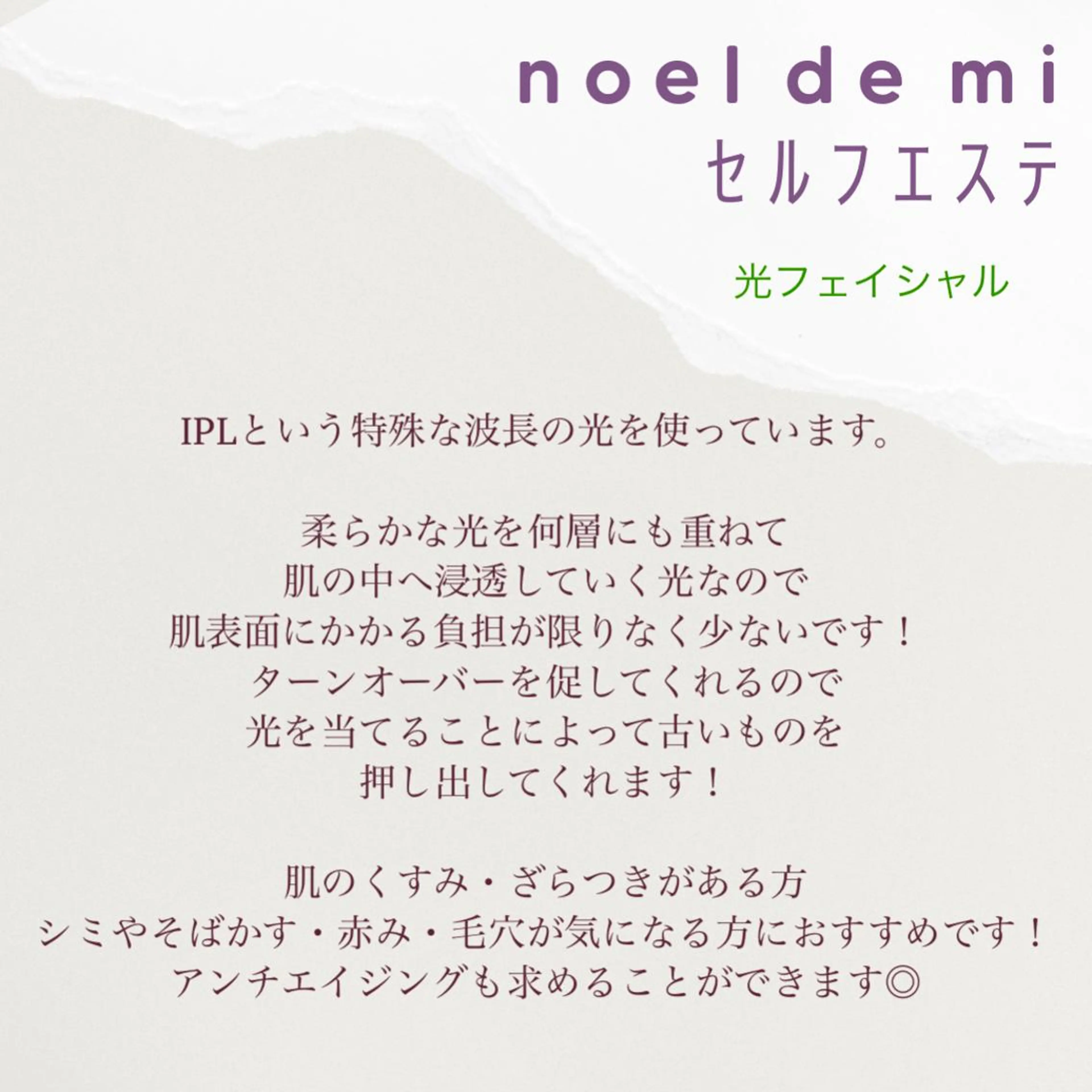 noel de mi 前川亜里沙のエステ・リラクイメージ