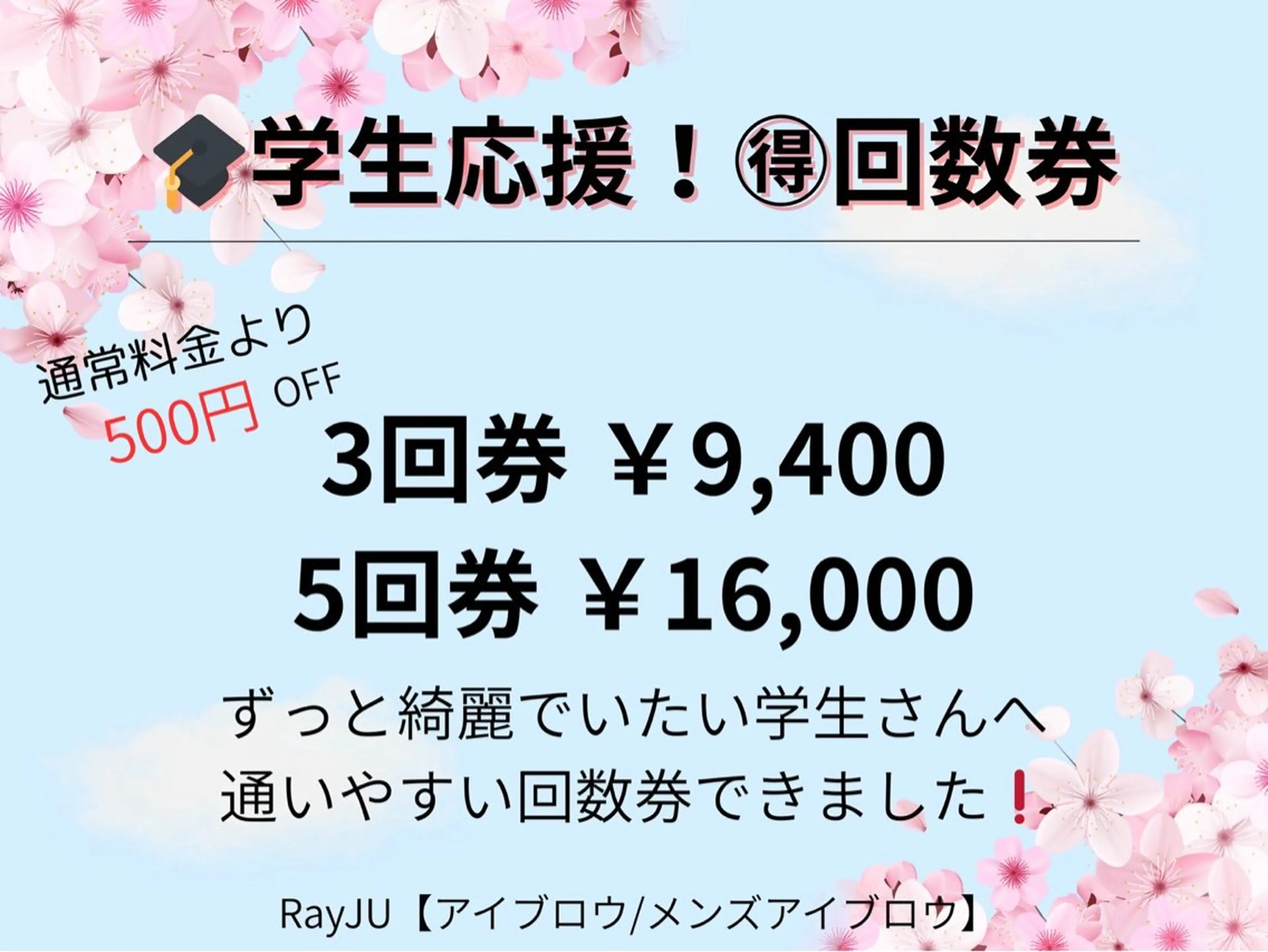 学生応援📣【学割U24限定】眉毛スタイリングWAX各3・5回数券の写真