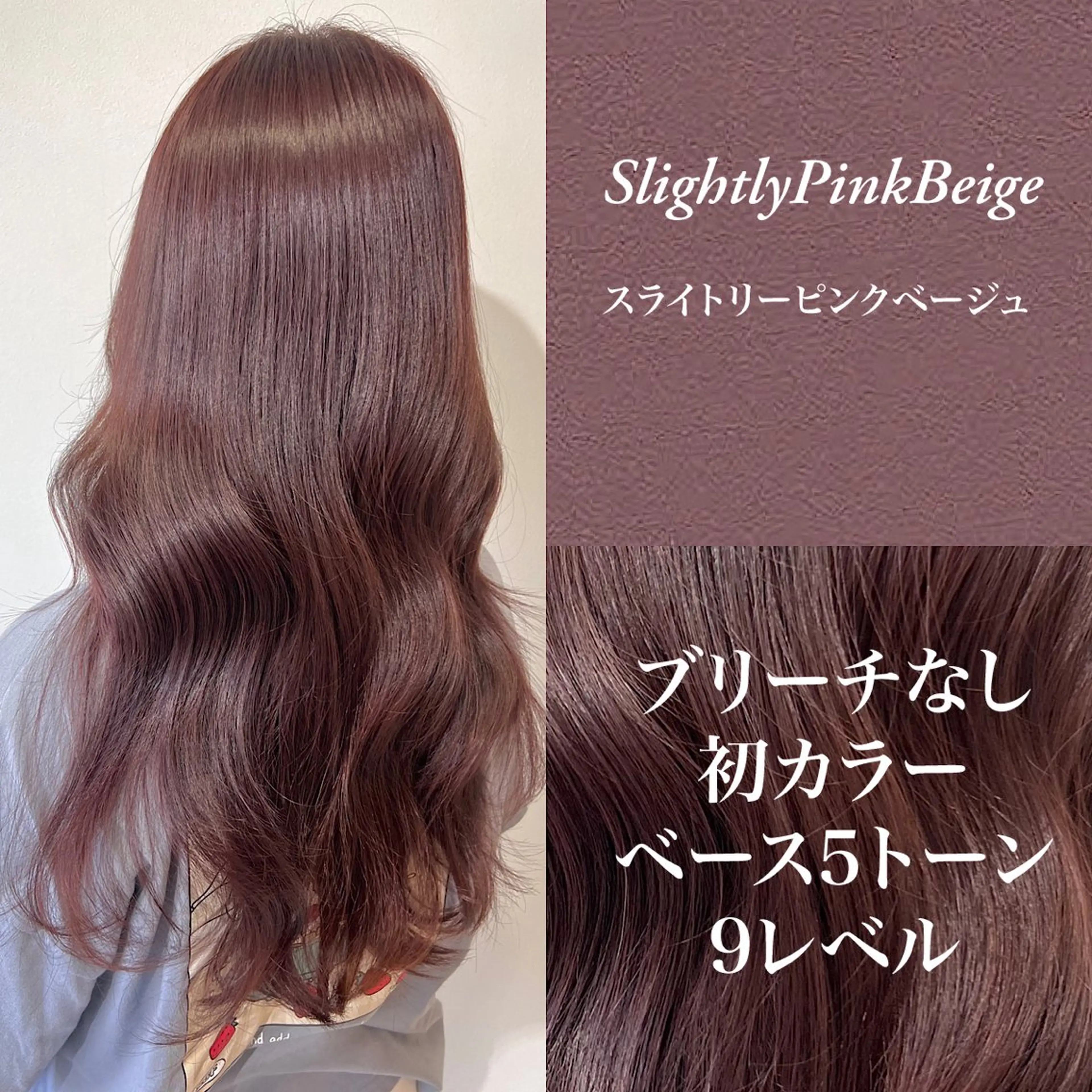 ロング カラー ベージュカラー ピンクカラー ピンクベージュ ハルキ/ 髪質改善のヘアスタイル