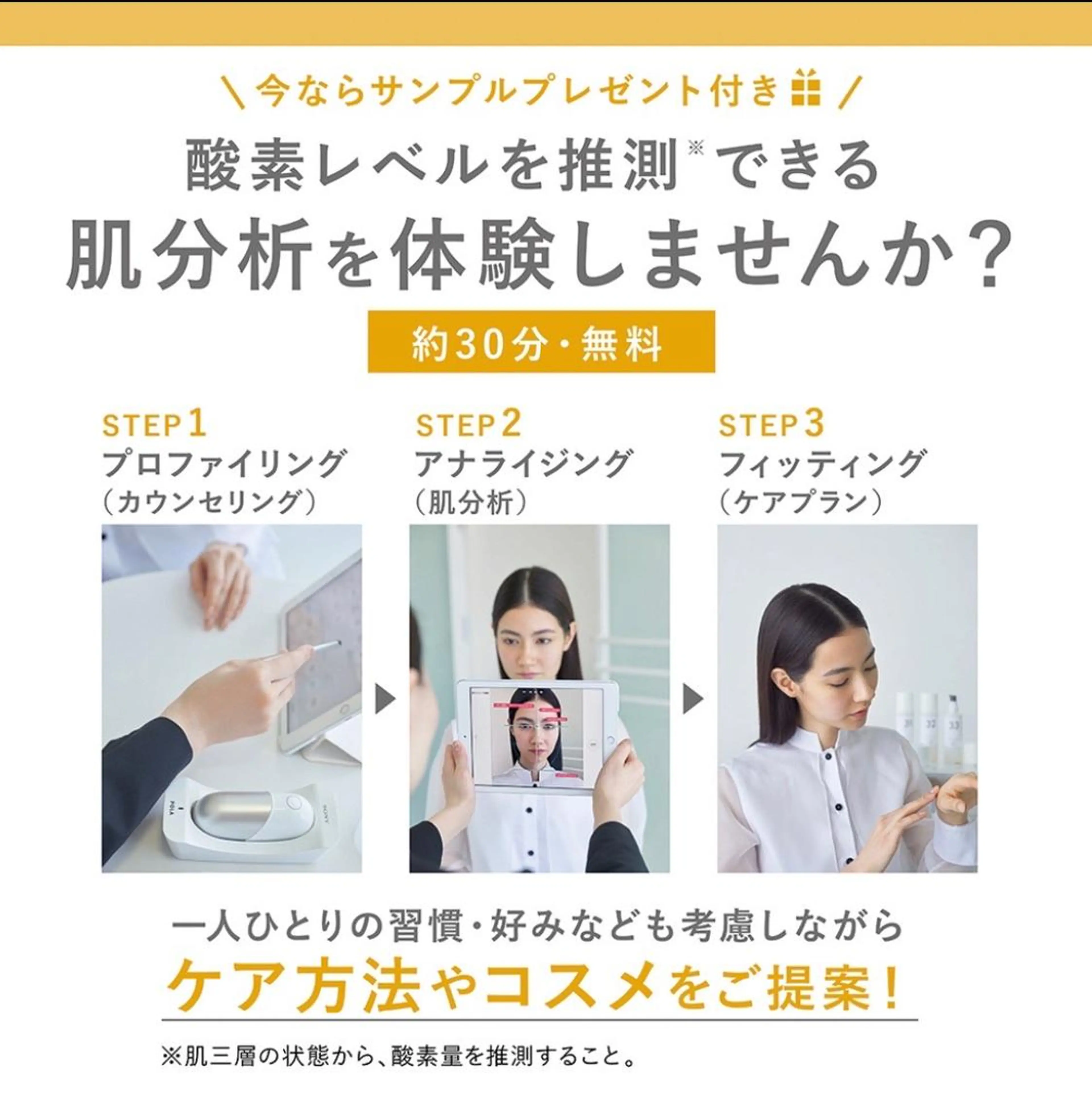 【肌分析】分析だけでも🆗分析結果に基づいたあなたの肌に合わせたあなた専用のオーダーメイドスキンケア体験もできます🌟の写真