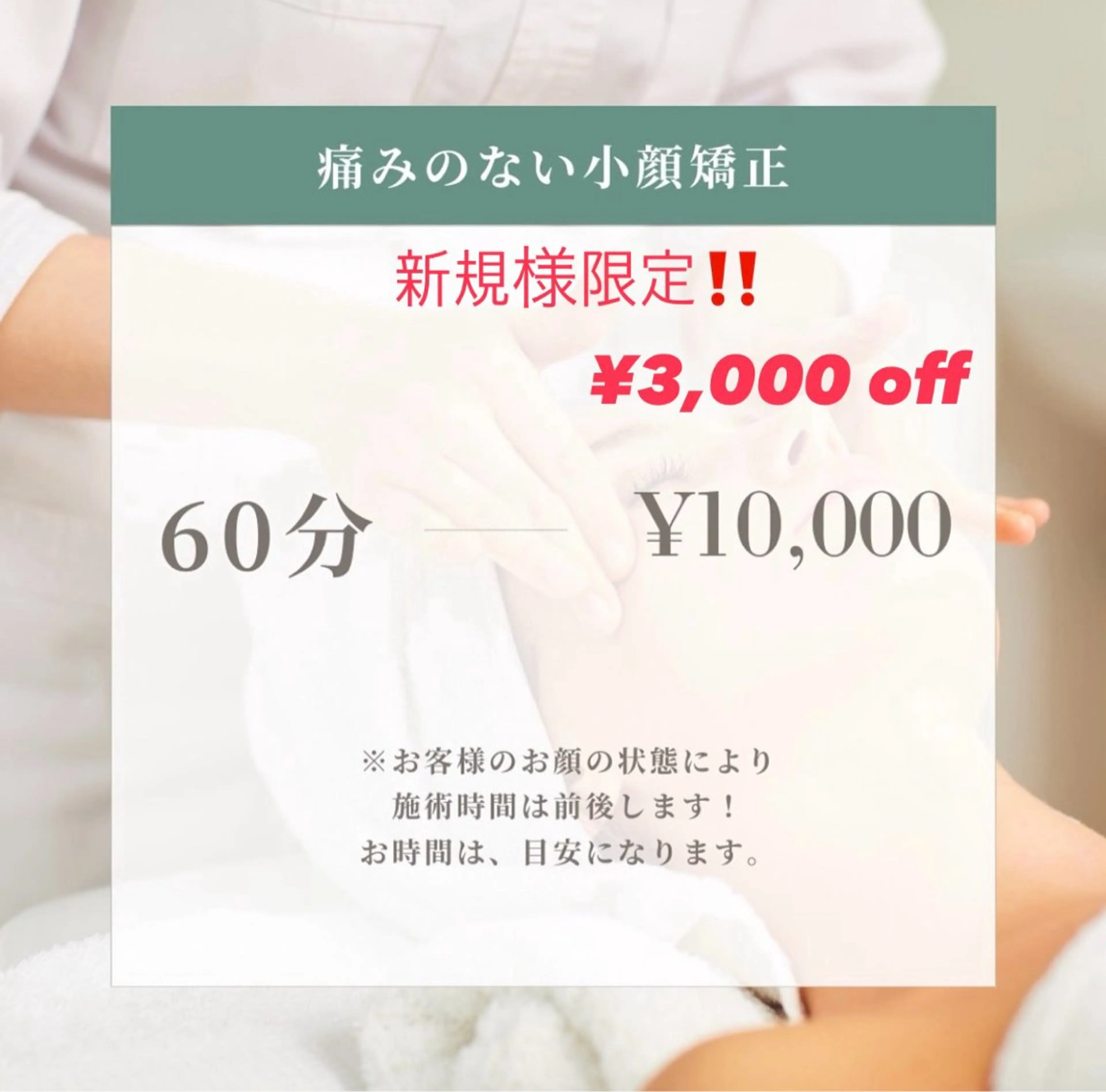 きゅっとリフットアップ痛みのない小顔矯正 【PRABHAメソッド】ご新規様限定🌈の写真