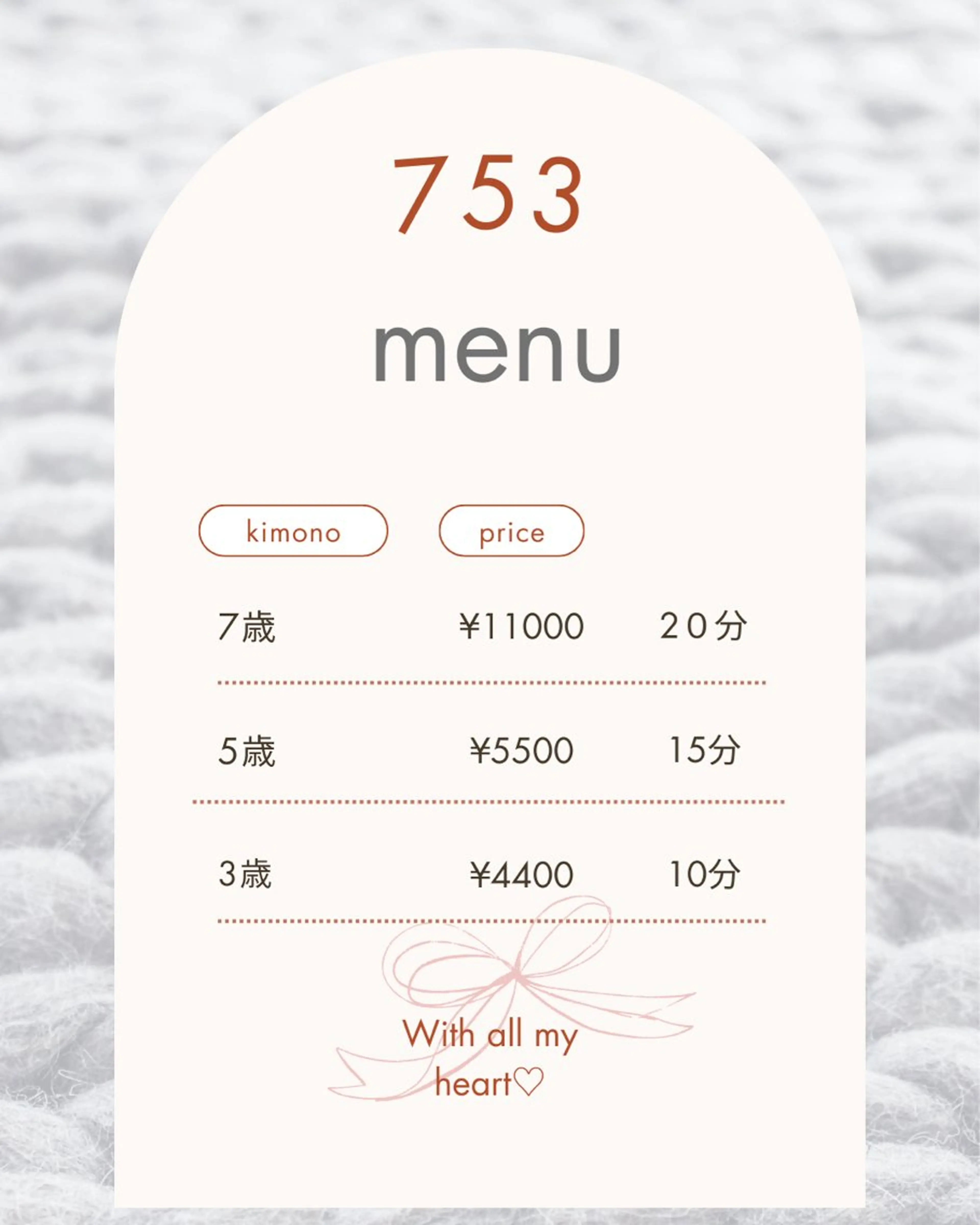 七五三お支度プラン　6600円​〜​　⚠︎年齢によりお値段かわりますの写真