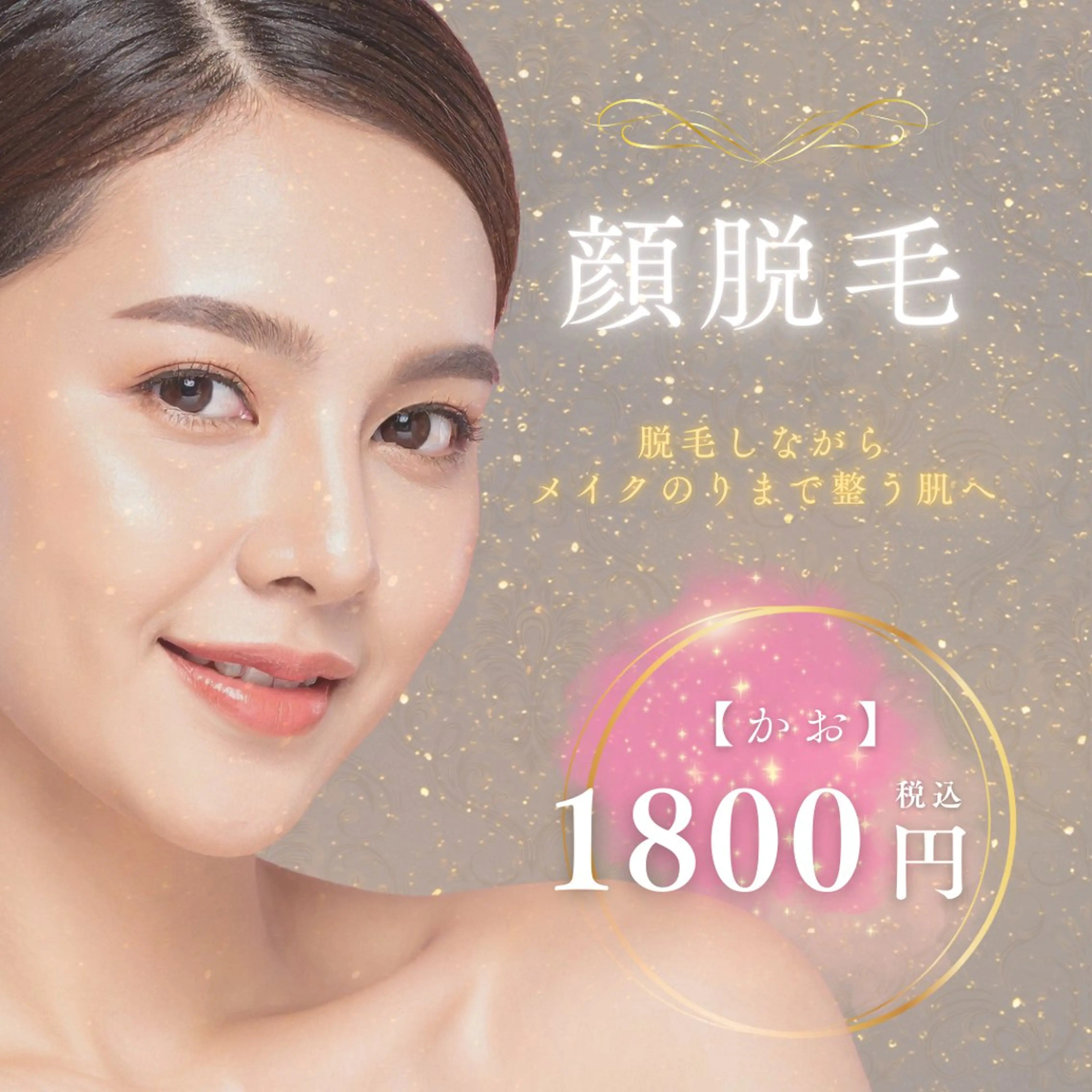 脱毛 💠mariange💠(脱毛・ハーブピーリング)所属・mariange 〜美肌・美容脱毛〜のエステ・リラクイメージ