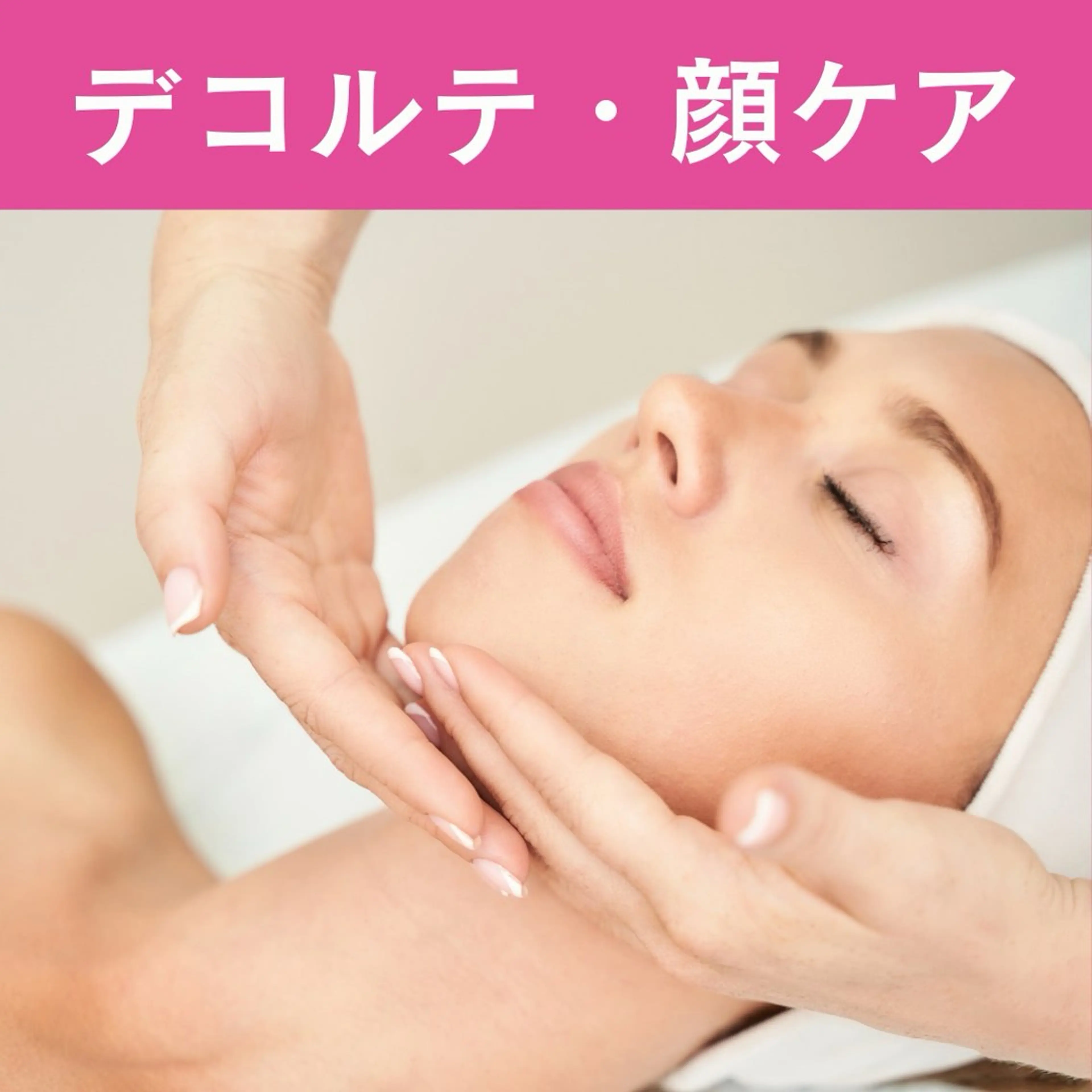 安眠ヘッドスパ美整体 🌿白金/目黒/鈴木のエステ・リラクイメージ