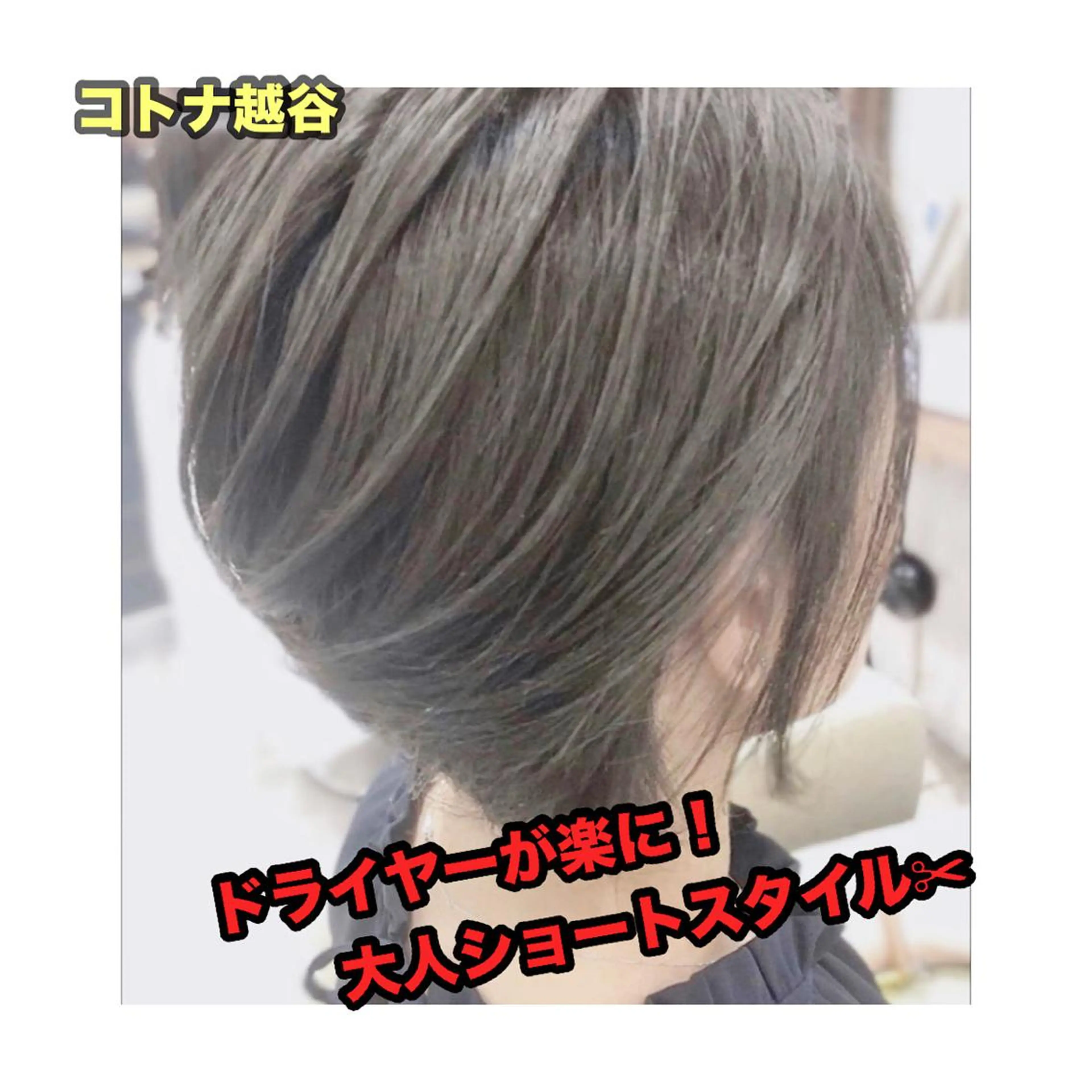 ショート コトナ越谷店長　小川 良介のヘアスタイル