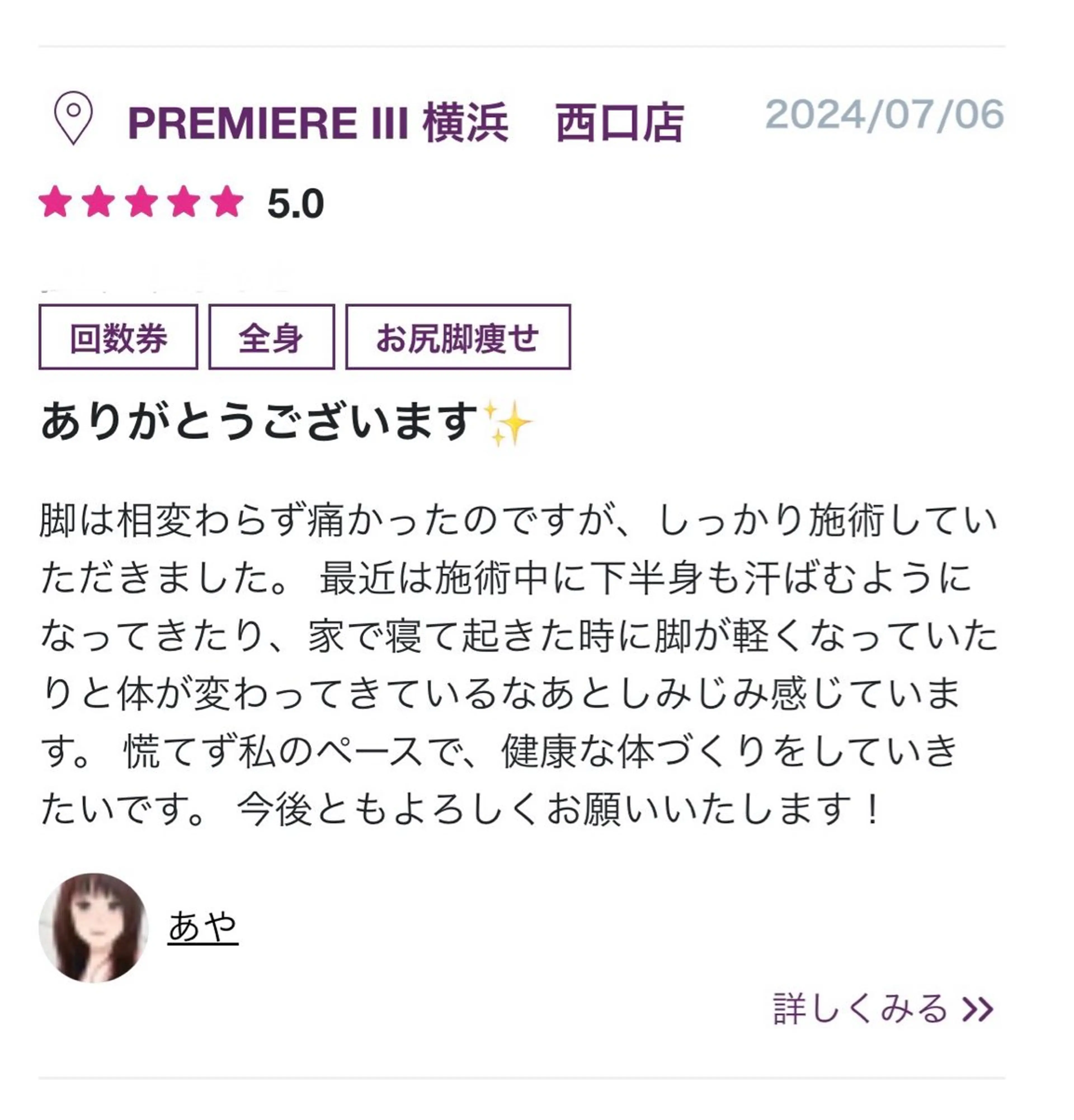 PREMIERE III 横浜　西口店所属・PREMIERE I I I横浜のエステ・リラクイメージ