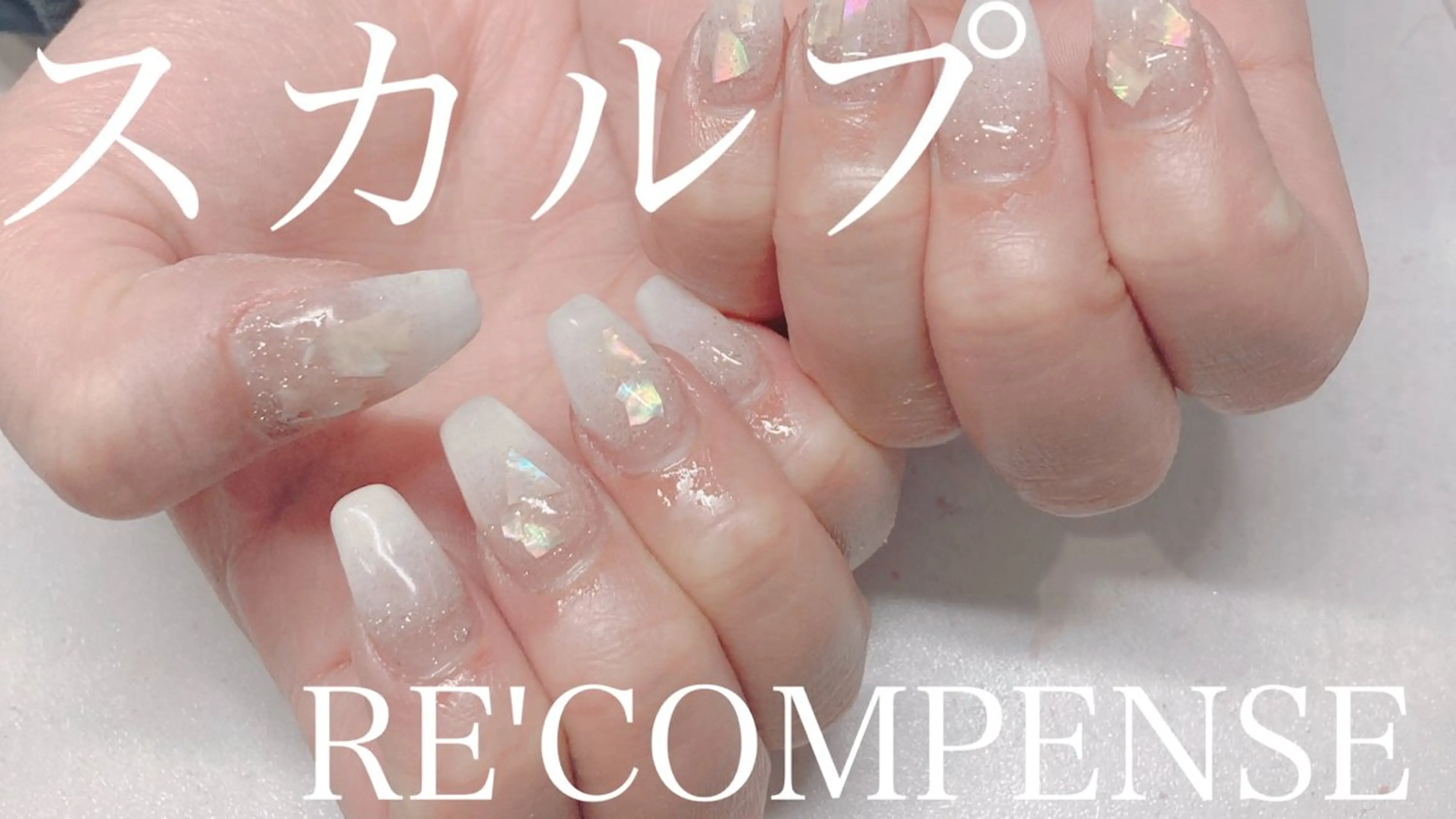 ネイル RE'COMPENSE所属・れこん ぱんすのネイルデザイン