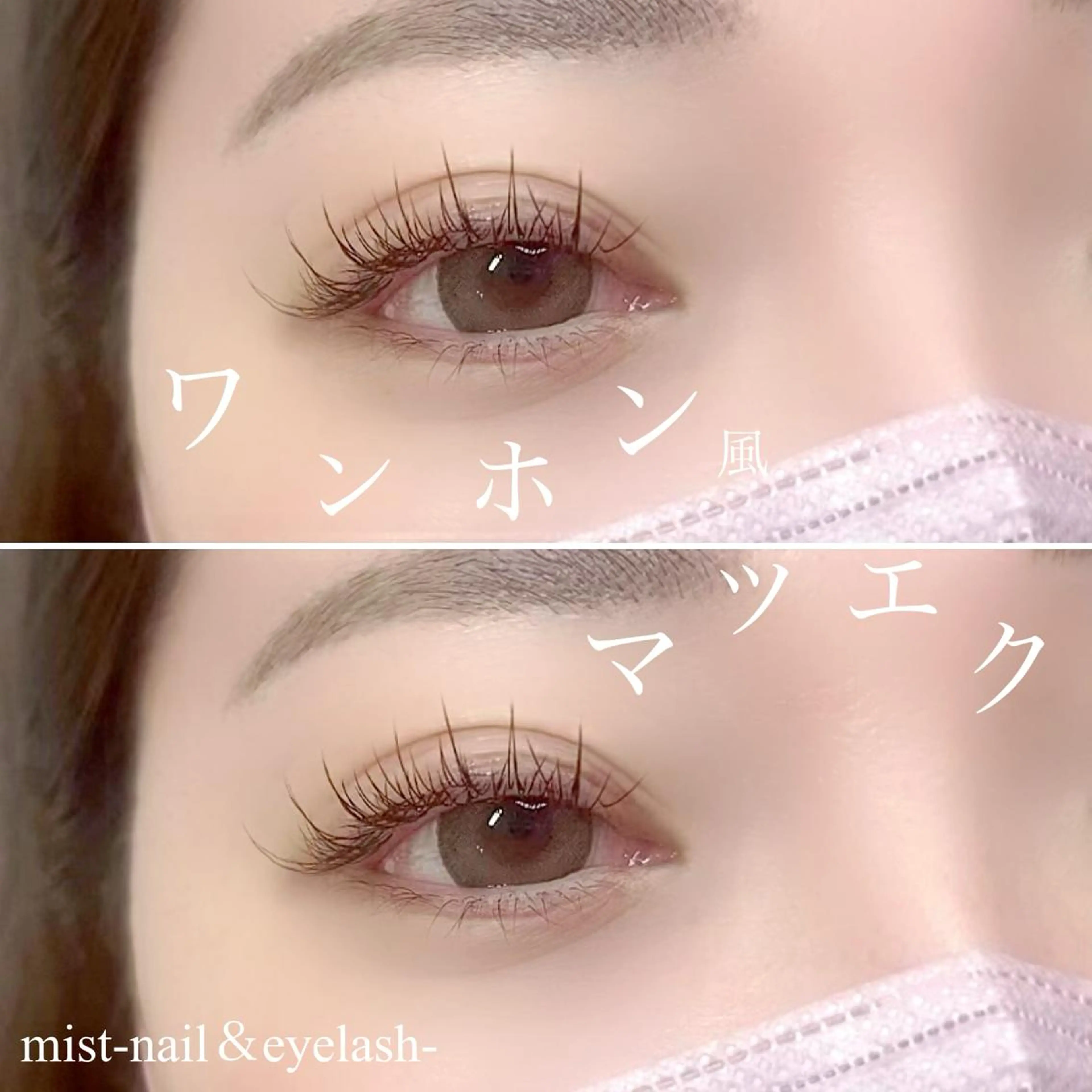 マツエク・マツパ mist所属・mist yuiのマツエク・マツパデザイン