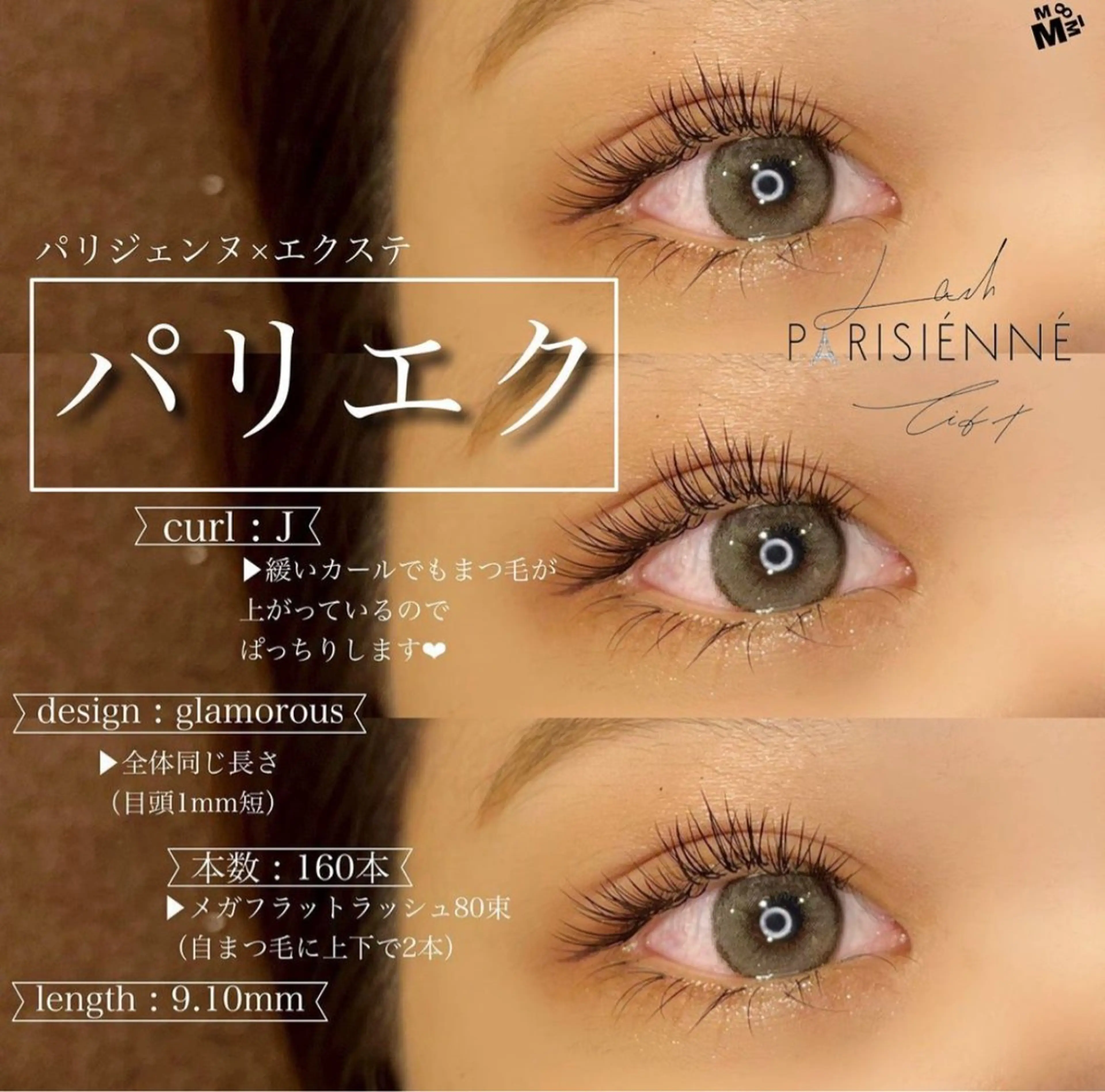 マツエク・マツパ 美舞所属・eyelash美舞 .武野のマツエク・マツパデザイン