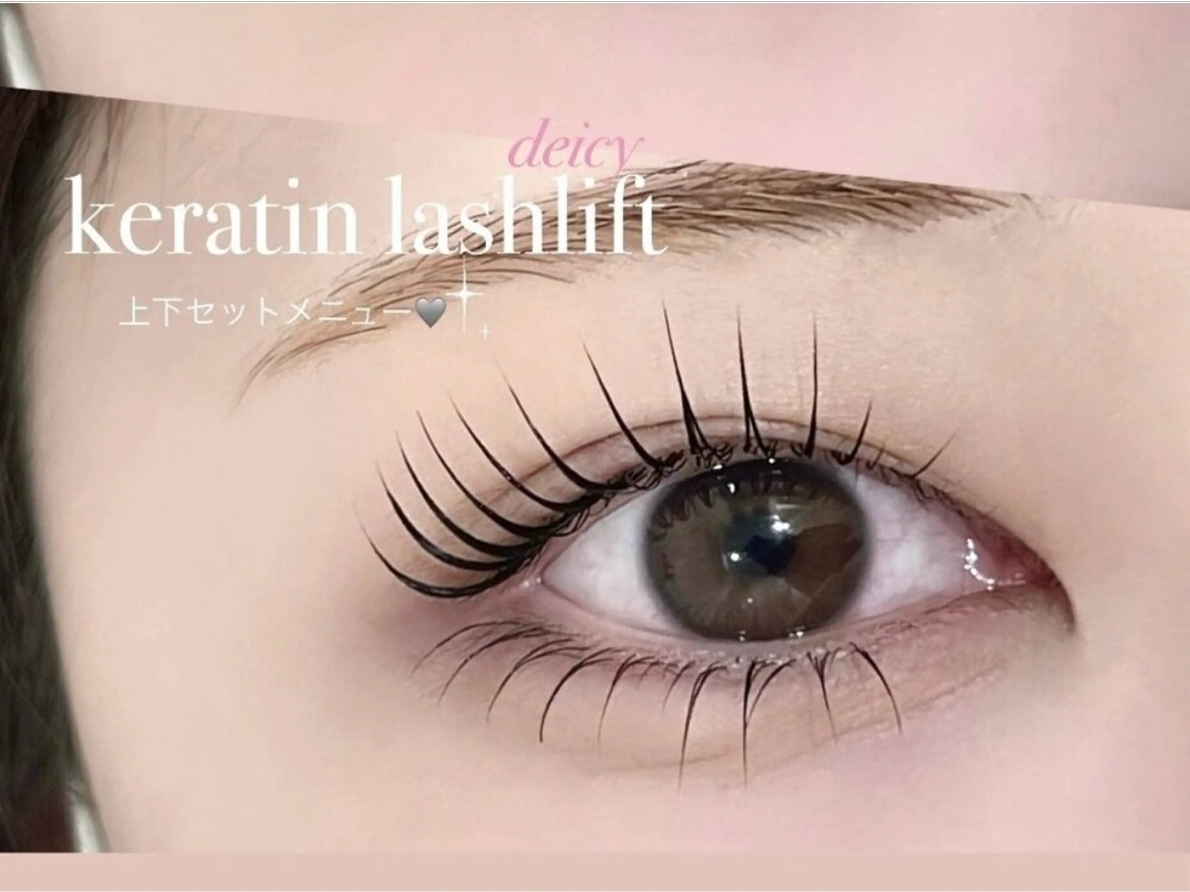 マツエク・マツパ deicy nail&eyelash 新宿所属・deicy 新宿店のマツエク・マツパデザイン