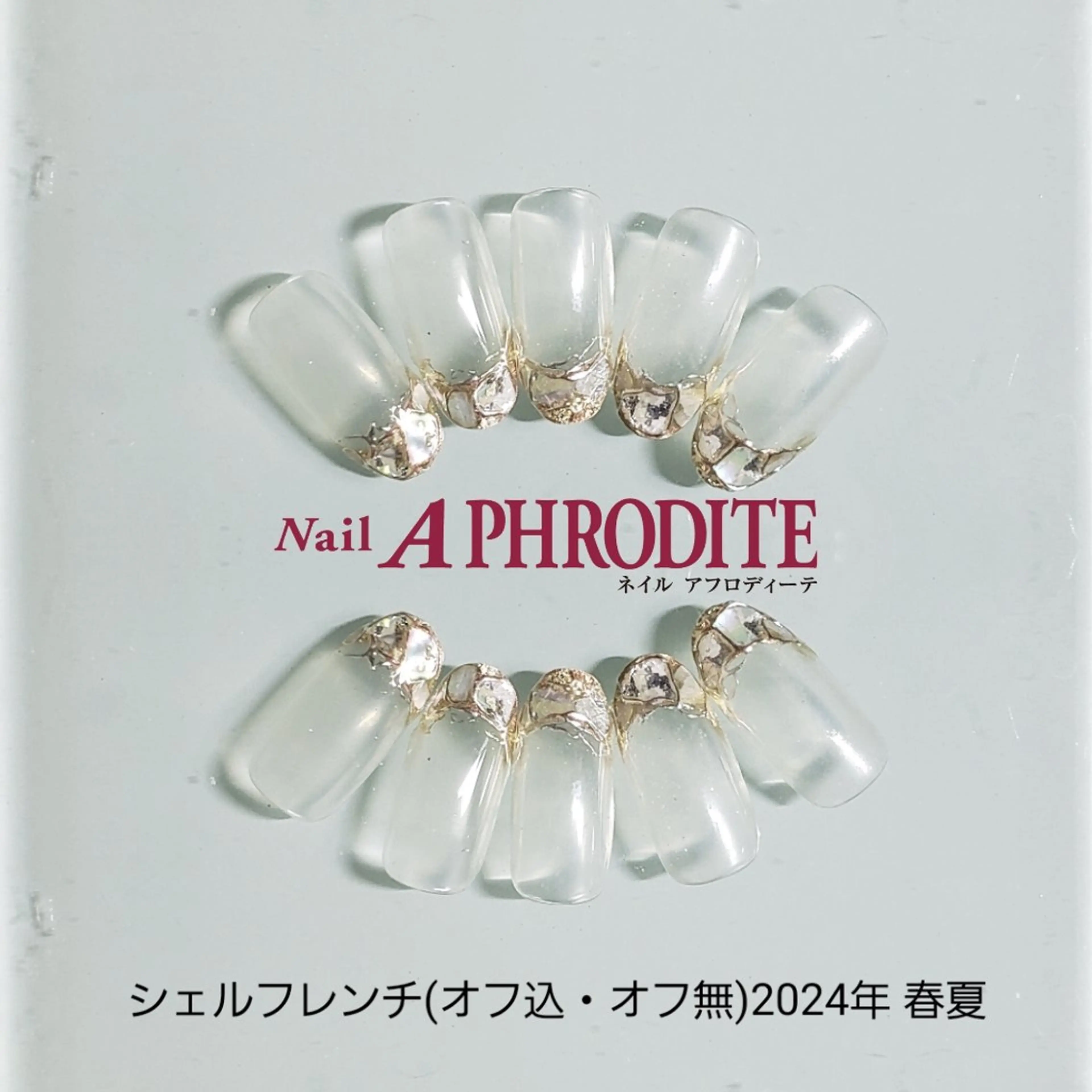 ネイル ジェルネイル ニュアンスネイル スカルプネイル ソフトジェル ネイルチップ ハンドネイル Nail  Aphroditeのネイルデザイン