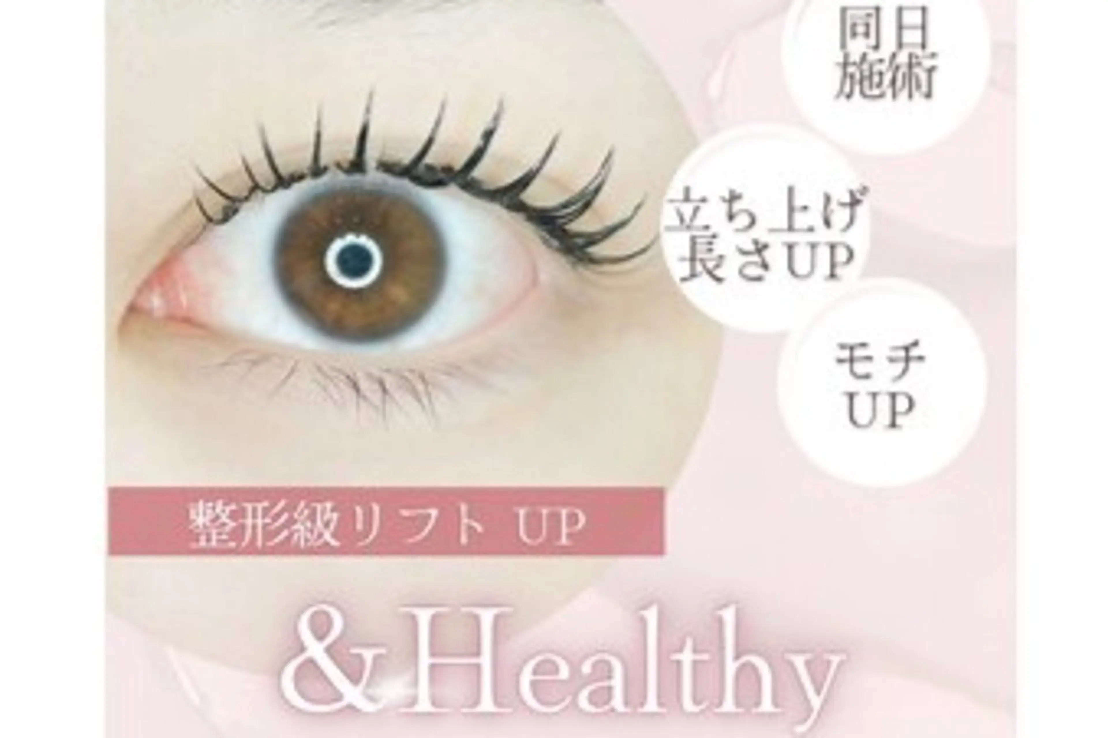 マツエク・マツパ epic所属・epic (エピック)のマツエク・マツパデザイン