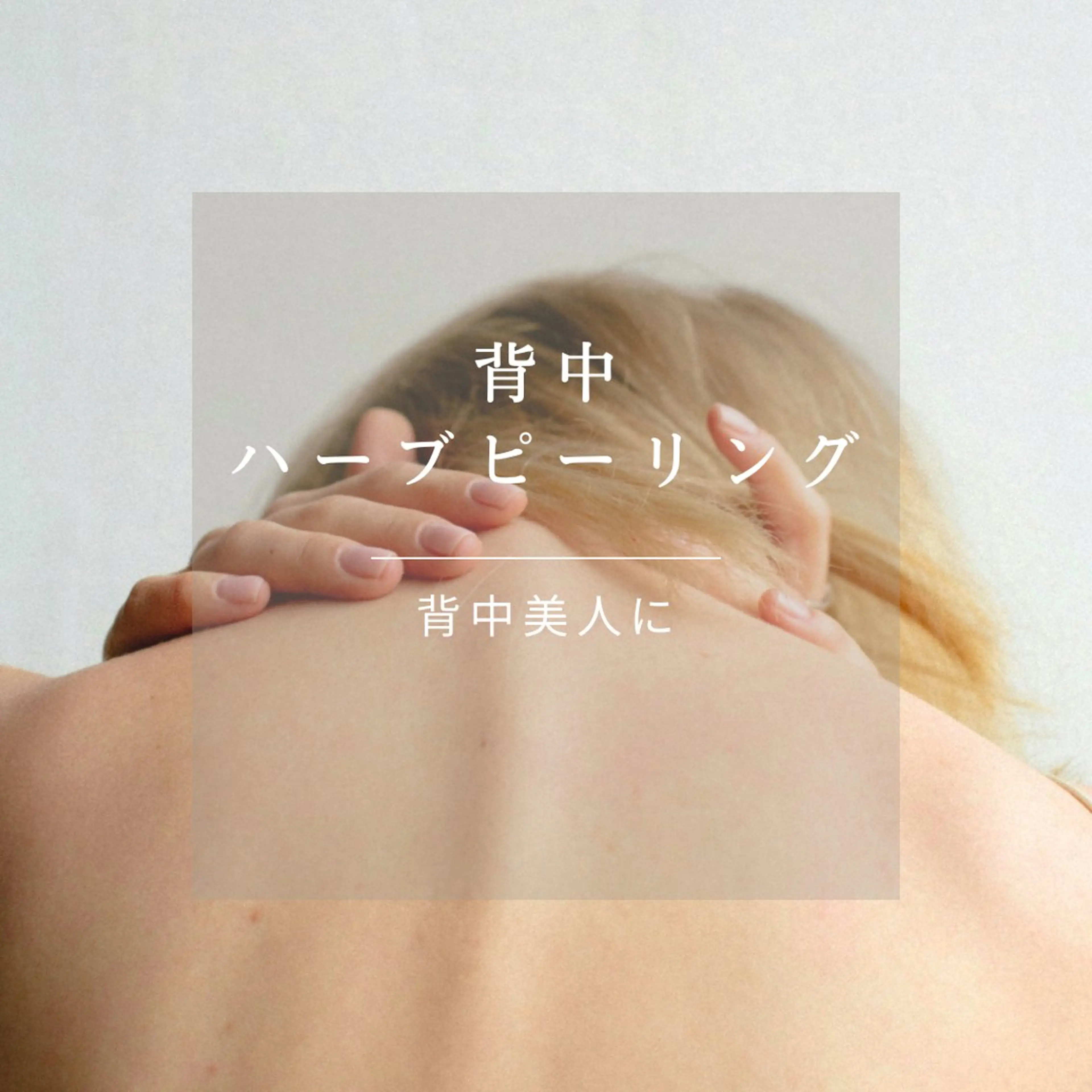 エステ ISLABEAUTY esthe所属・ISLABEAUTY 中目黒estheのエステ・リラクイメージ