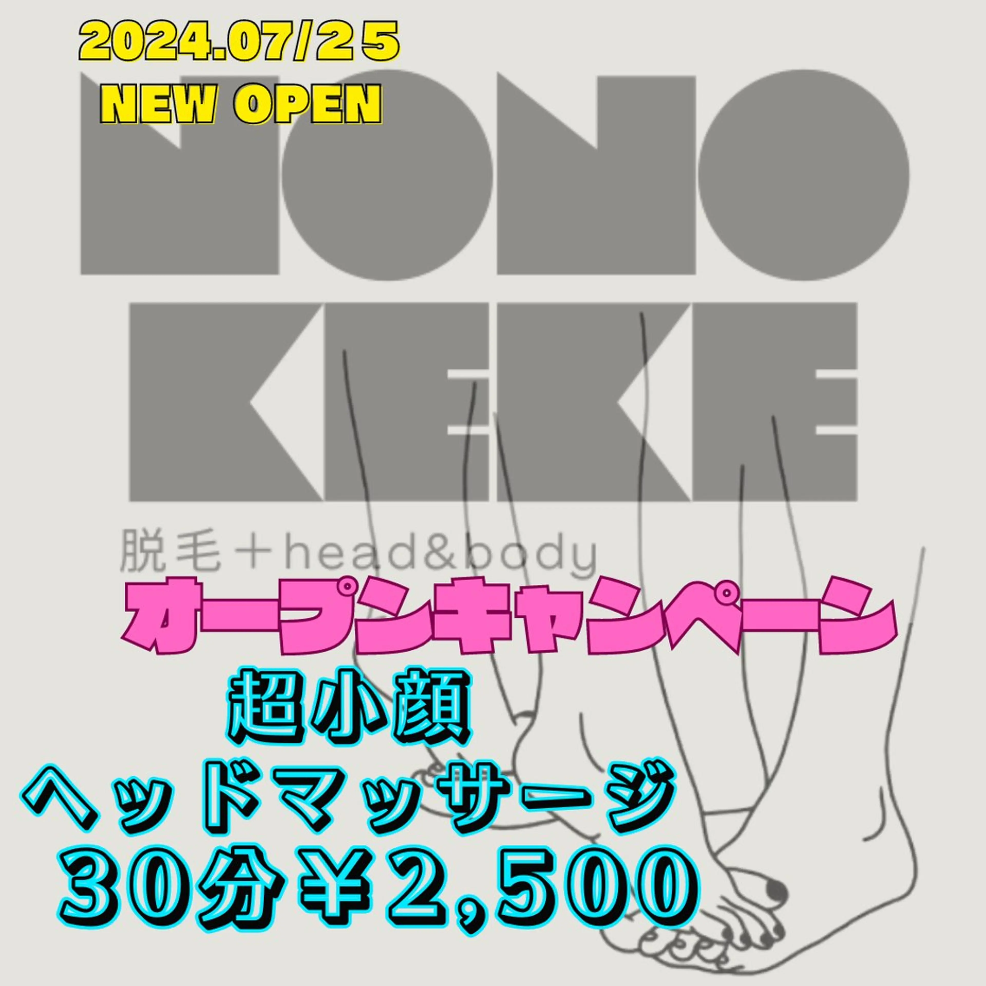 NONOKEKE ノノケケのエステ・リラクイメージ