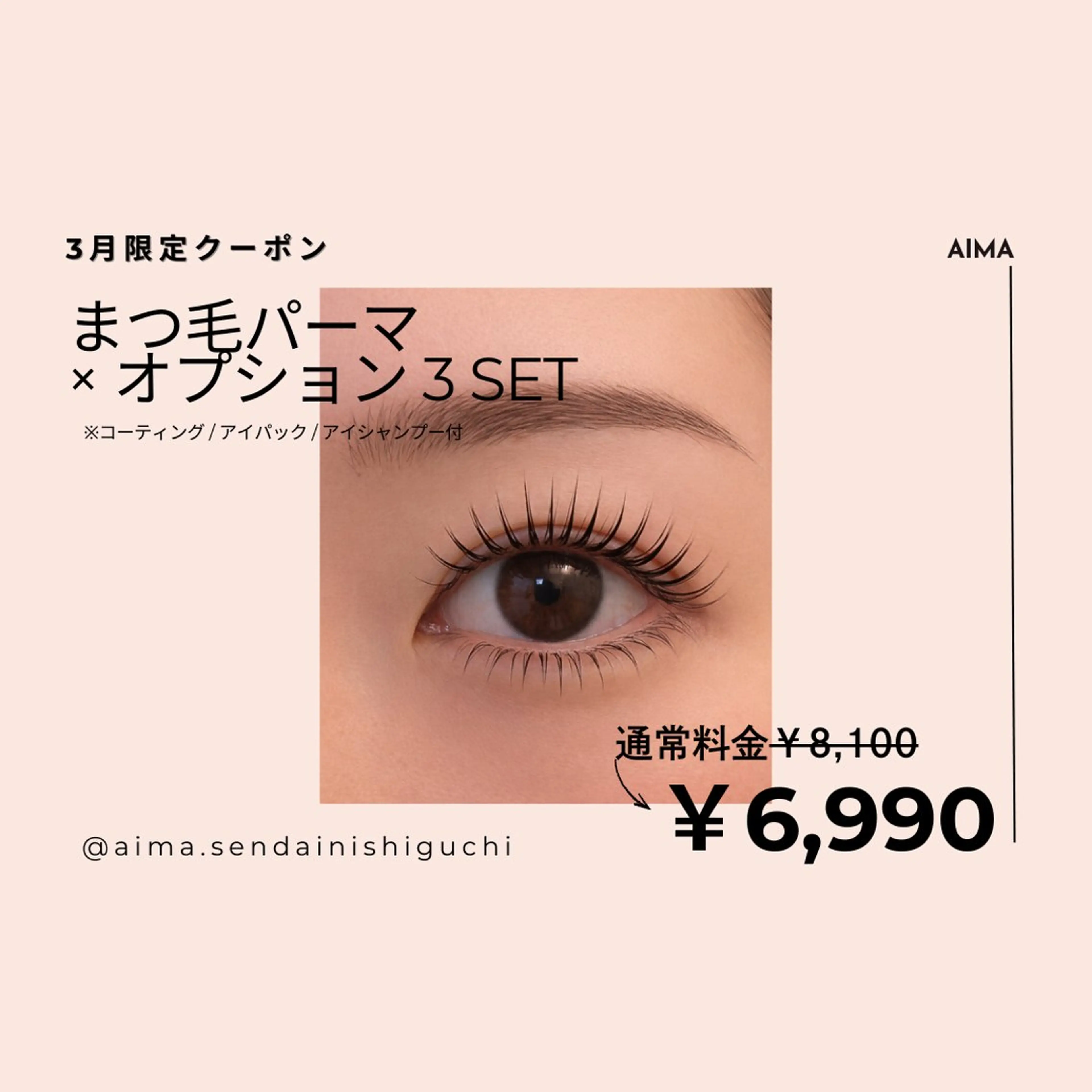 【3月限定クーポン☆】まつげパーマ+オプション3SET|¥8100→¥6990の写真