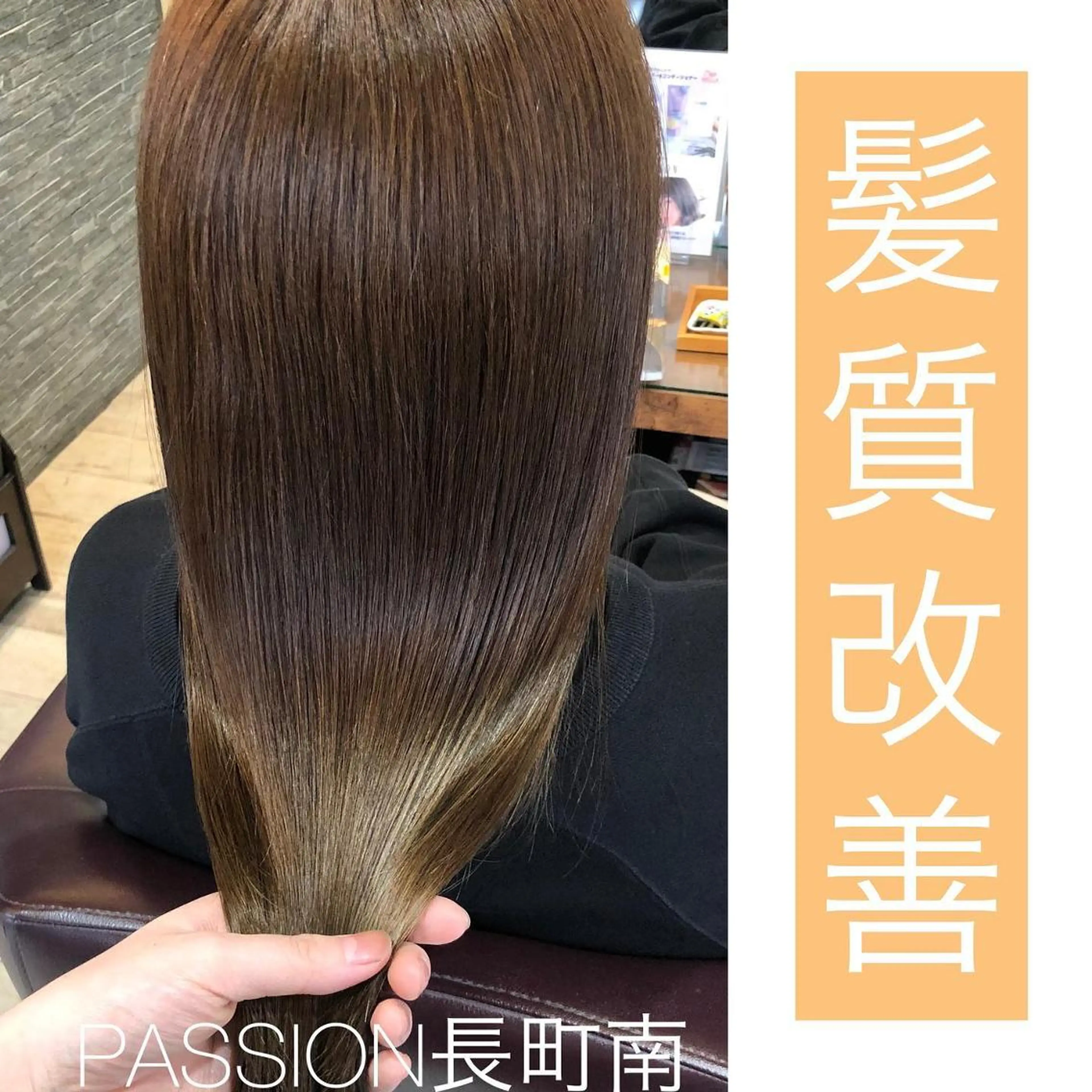 カラー 髪質改善 縮毛矯正 PASSION 仙台長町のヘアスタイル