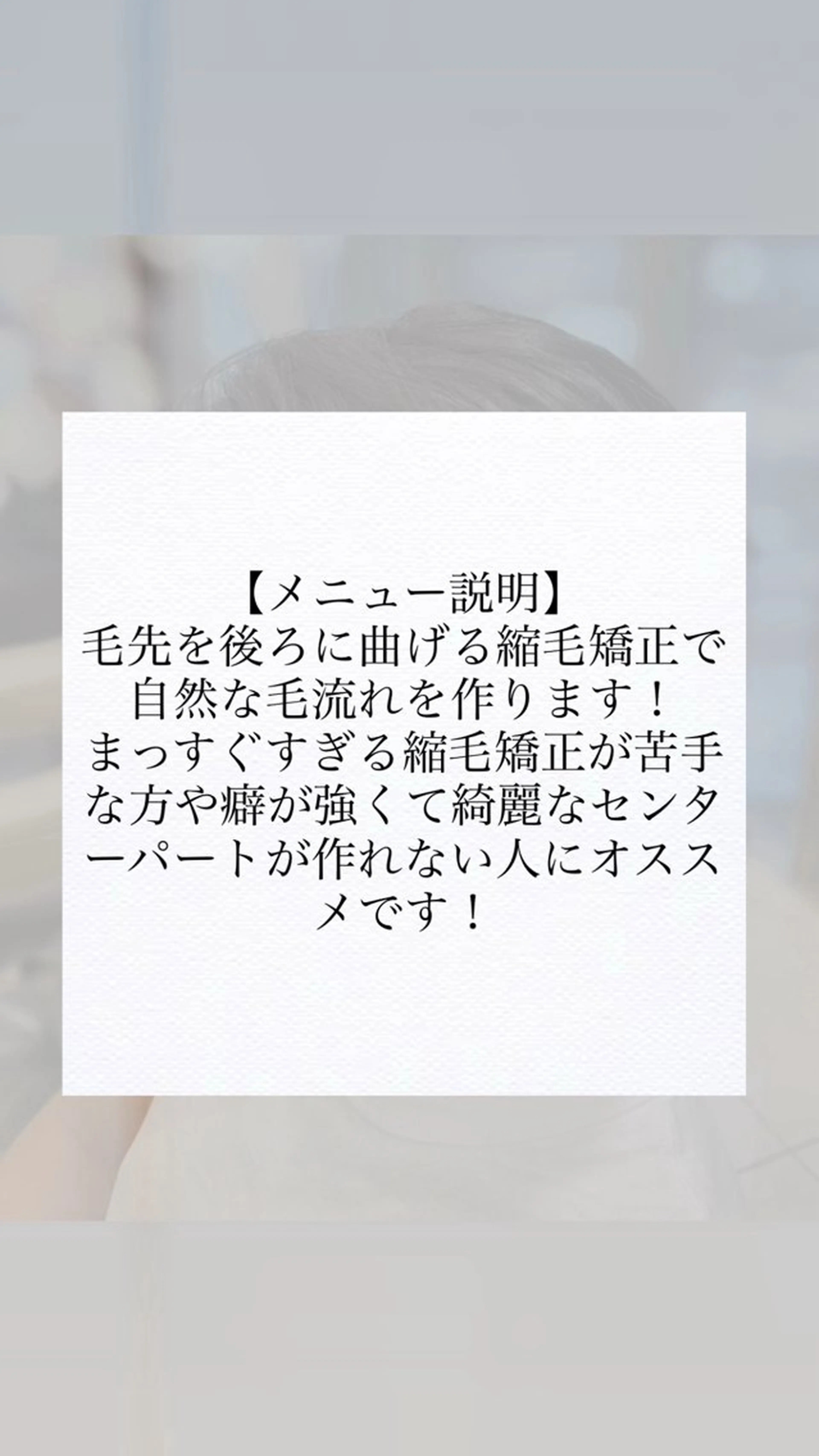 縮毛矯正特化 🗽 / 池袋 / くうのヘアスタイル