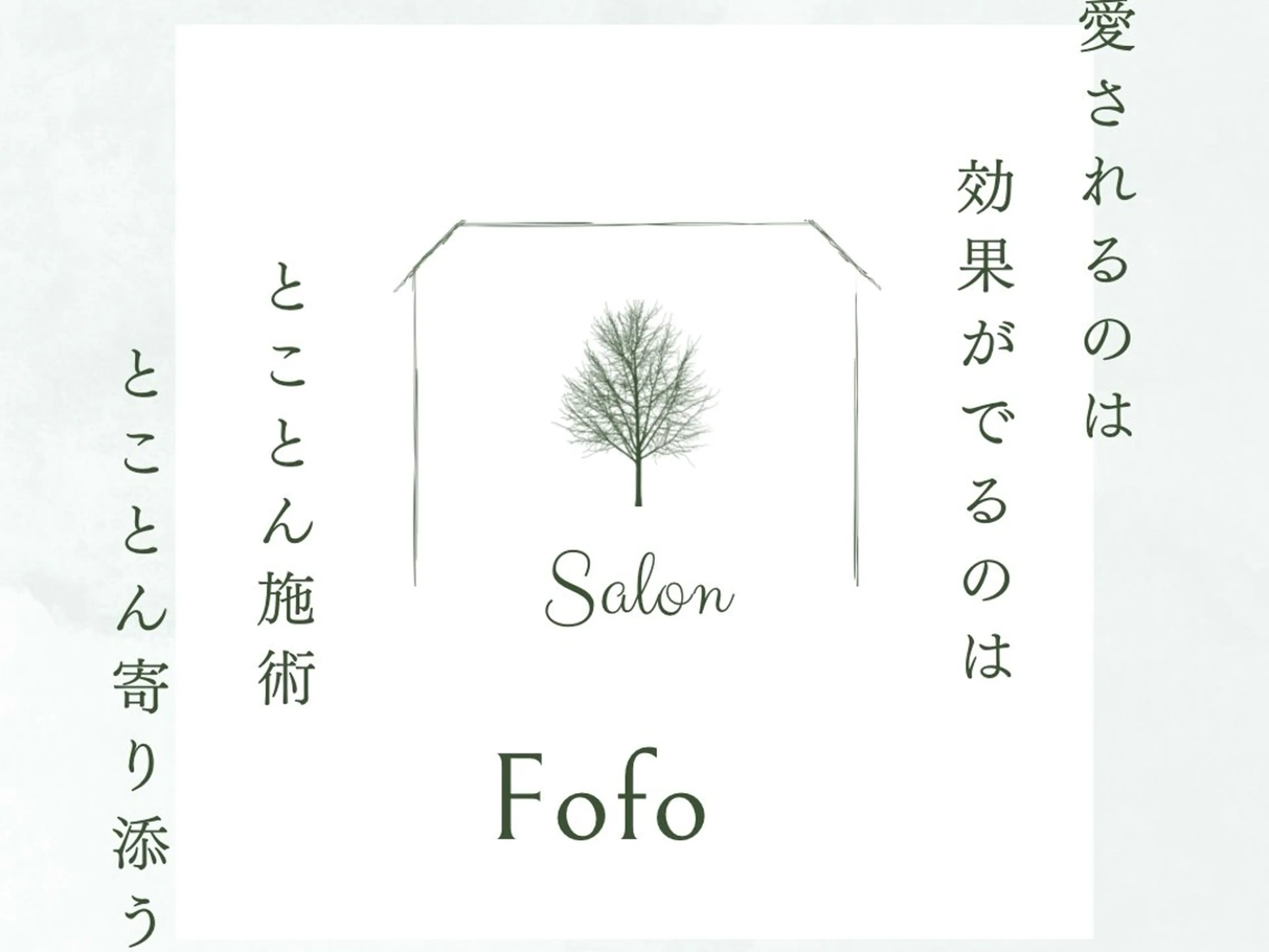 ピーリング・脱毛・ブラジリアンワックス専門店【Fofo仙台泉区店】所属・ピーリング・脱毛専門 Fofo泉区店のその他イメージ