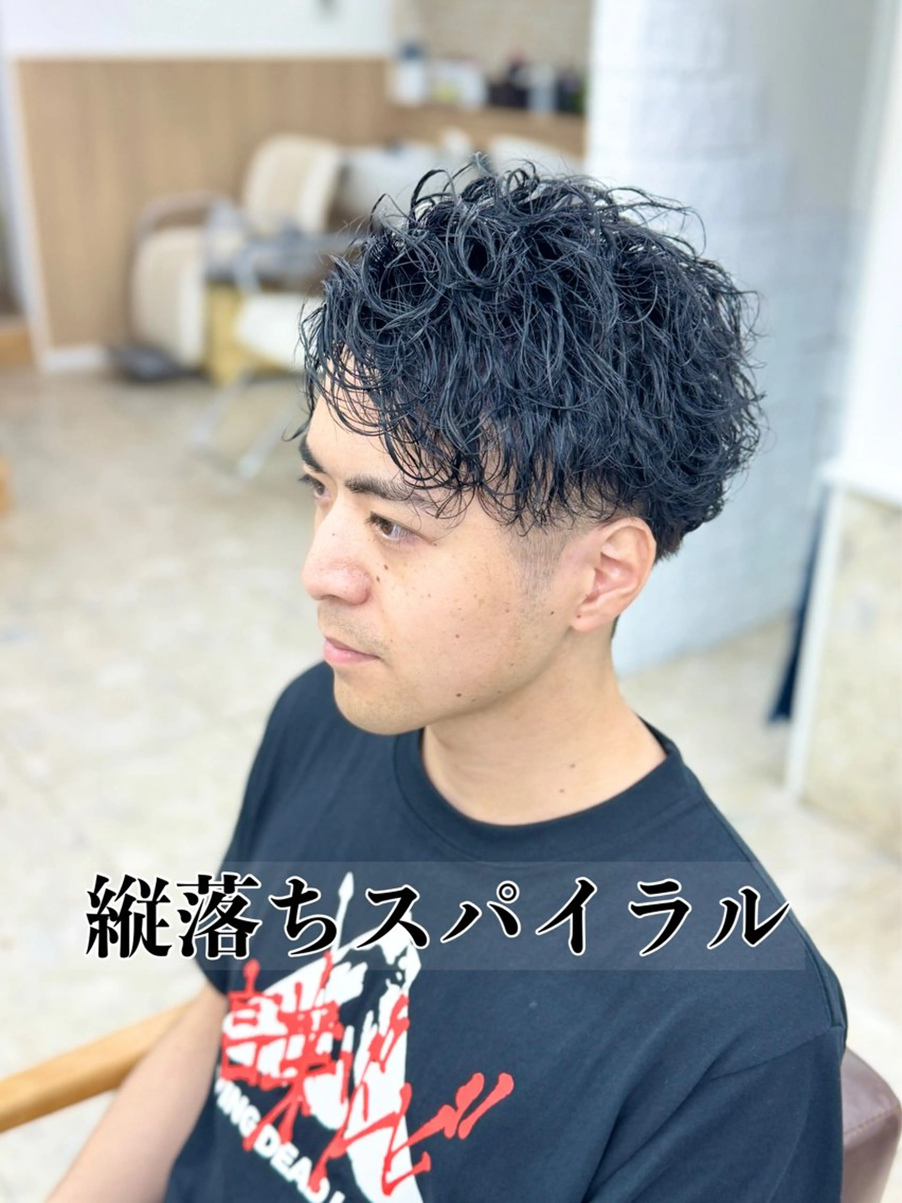 メンズ アップバング 曲がる矯正& 縦落ちスパイラル特化のヘアスタイル