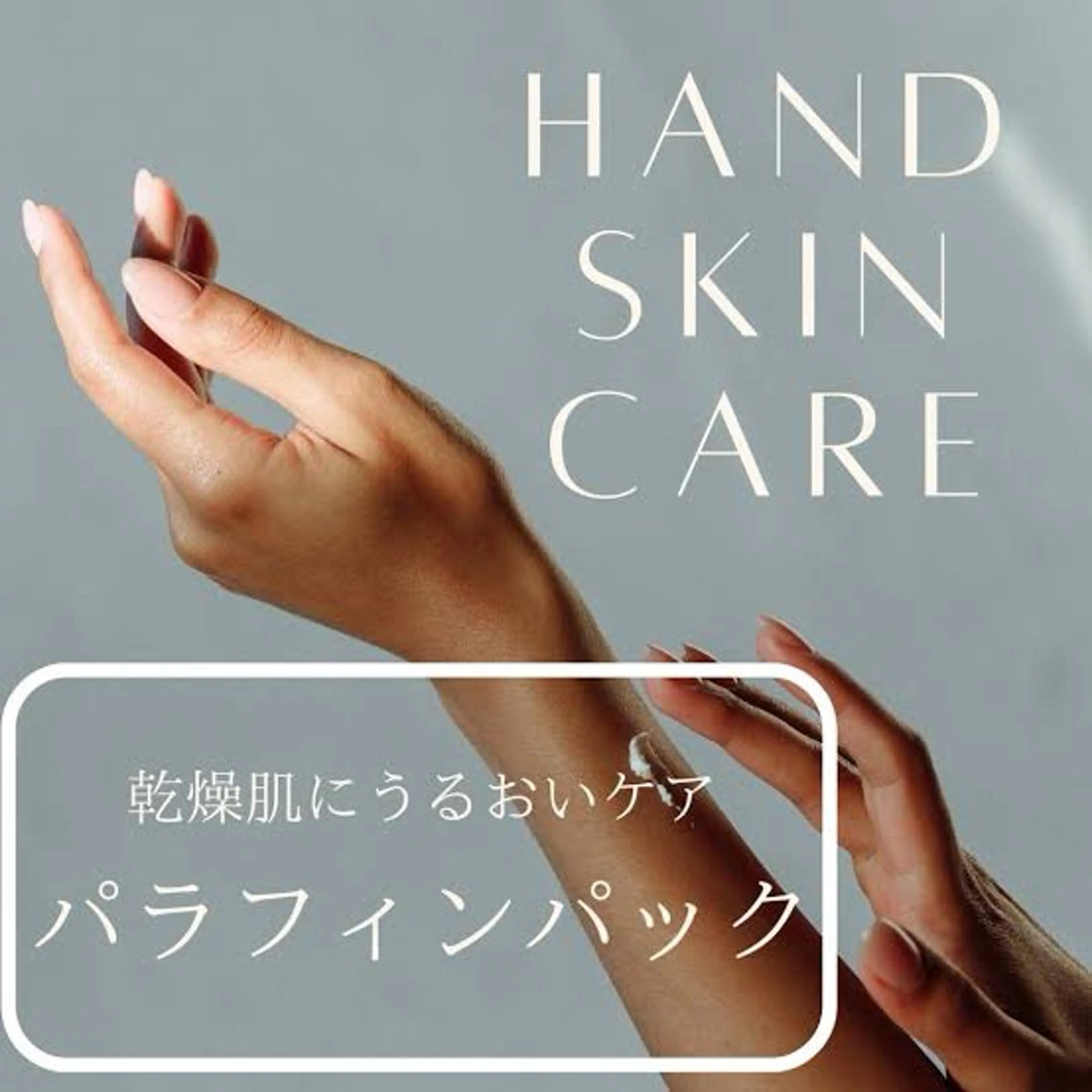 パラフィンパック🫧ふっくらもちもちな手に✨️の写真