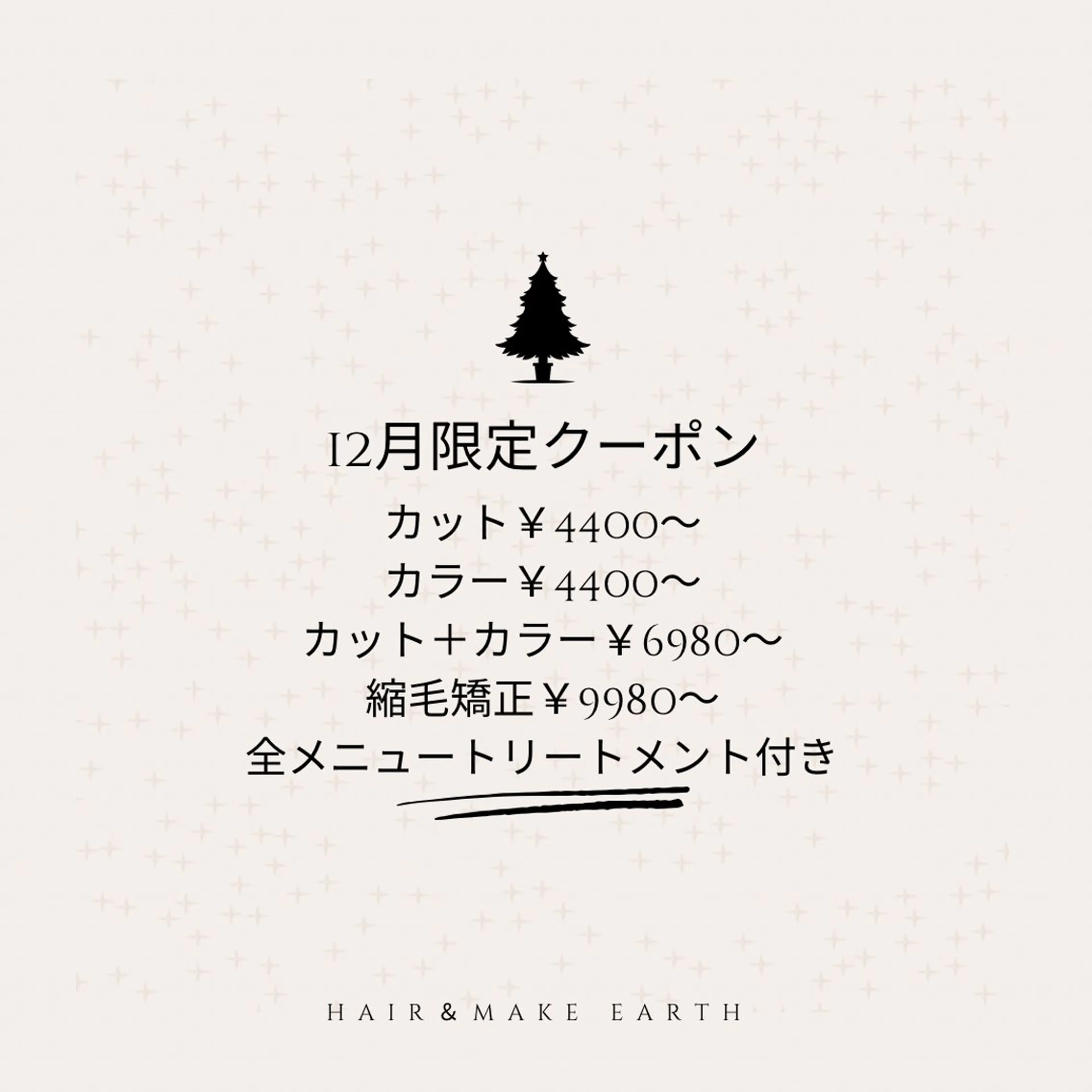 🎄12月限定🎄カット＋トリートメント＋ホームケアプレゼント🎁の写真