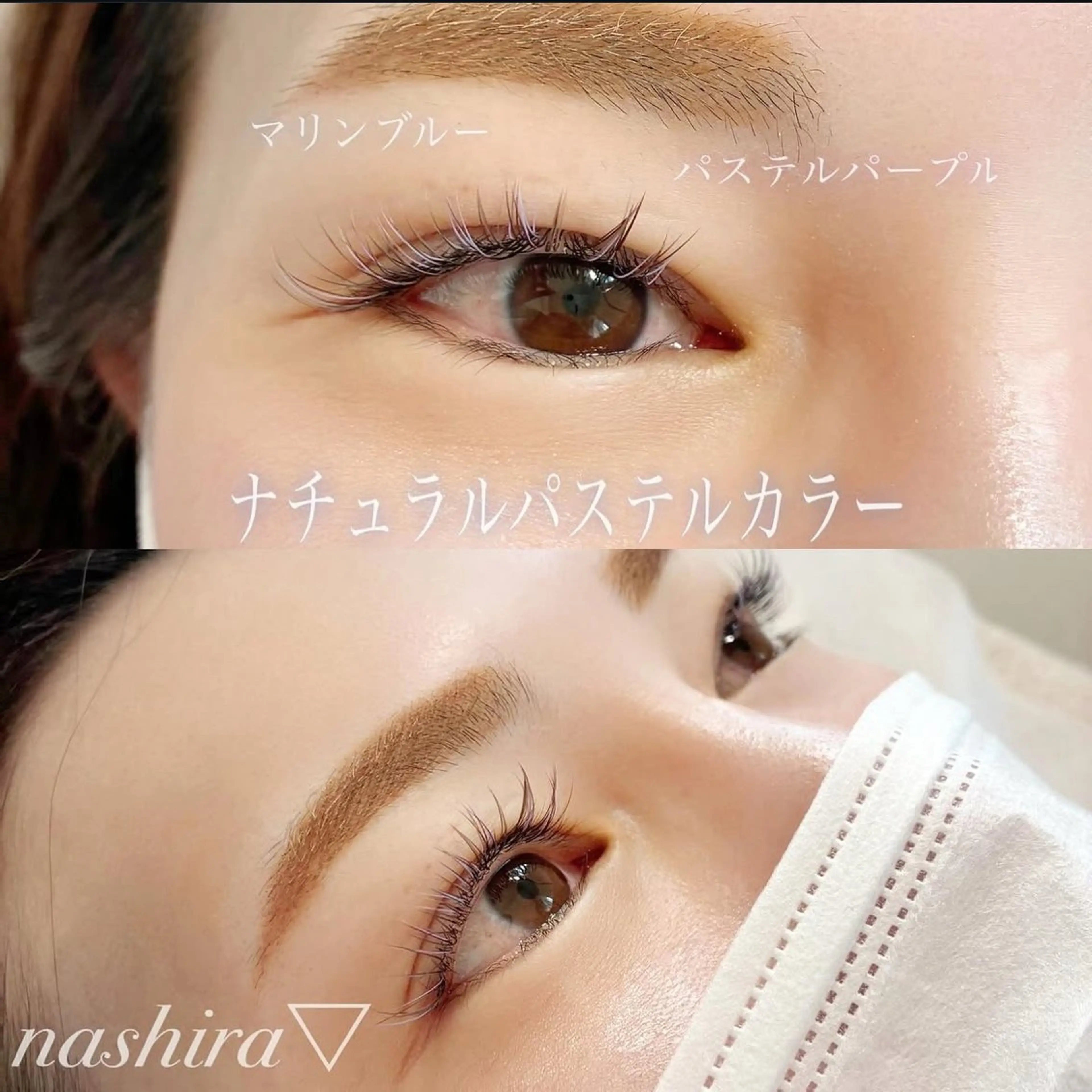 マツエク・マツパ Cカール カラーマツエク 目尻長め マツエク nashira -ナシラ- 恵比寿のマツエク・マツパデザイン