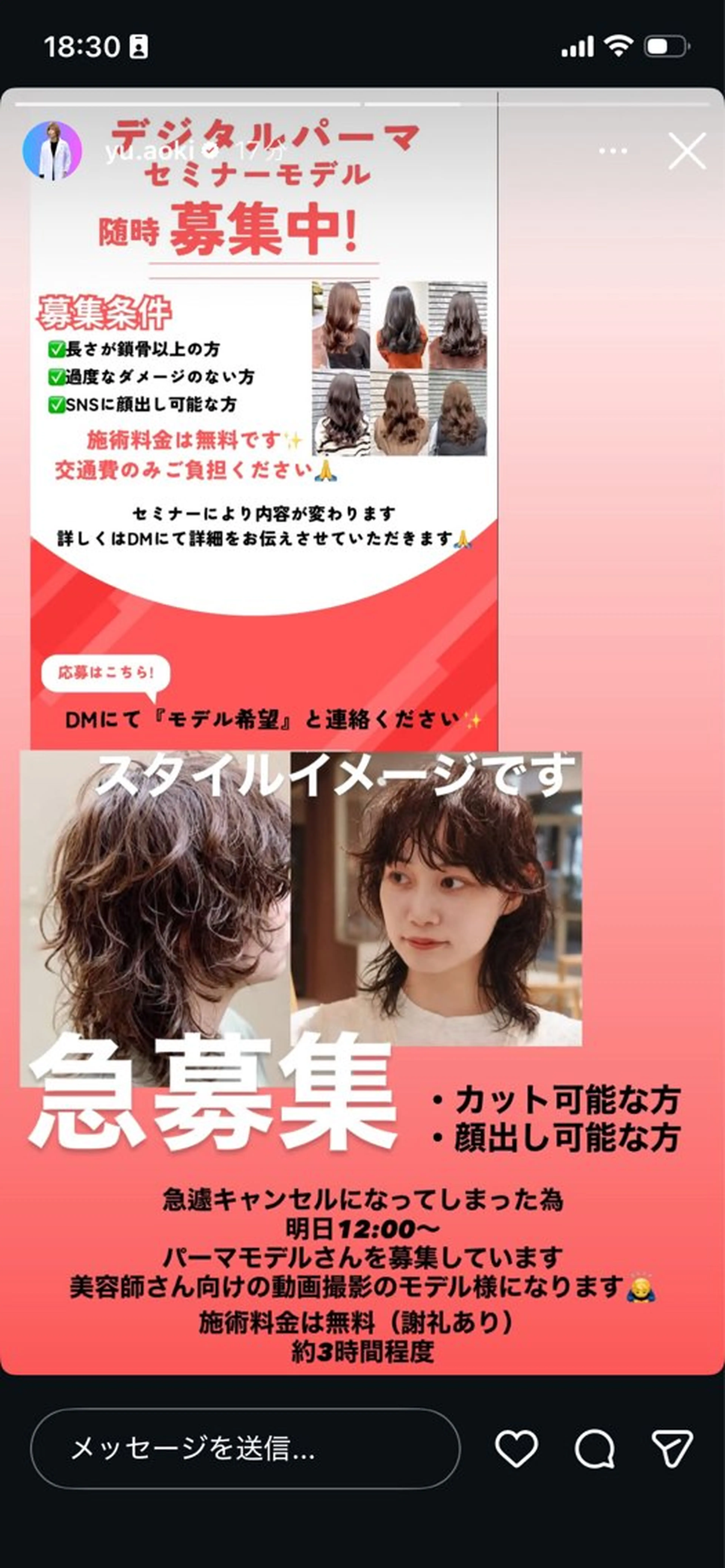 明日限定セミナーのモデル様募集❗️詳細ご覧ください⚠️リクエスト予約にてご連絡くださいの写真