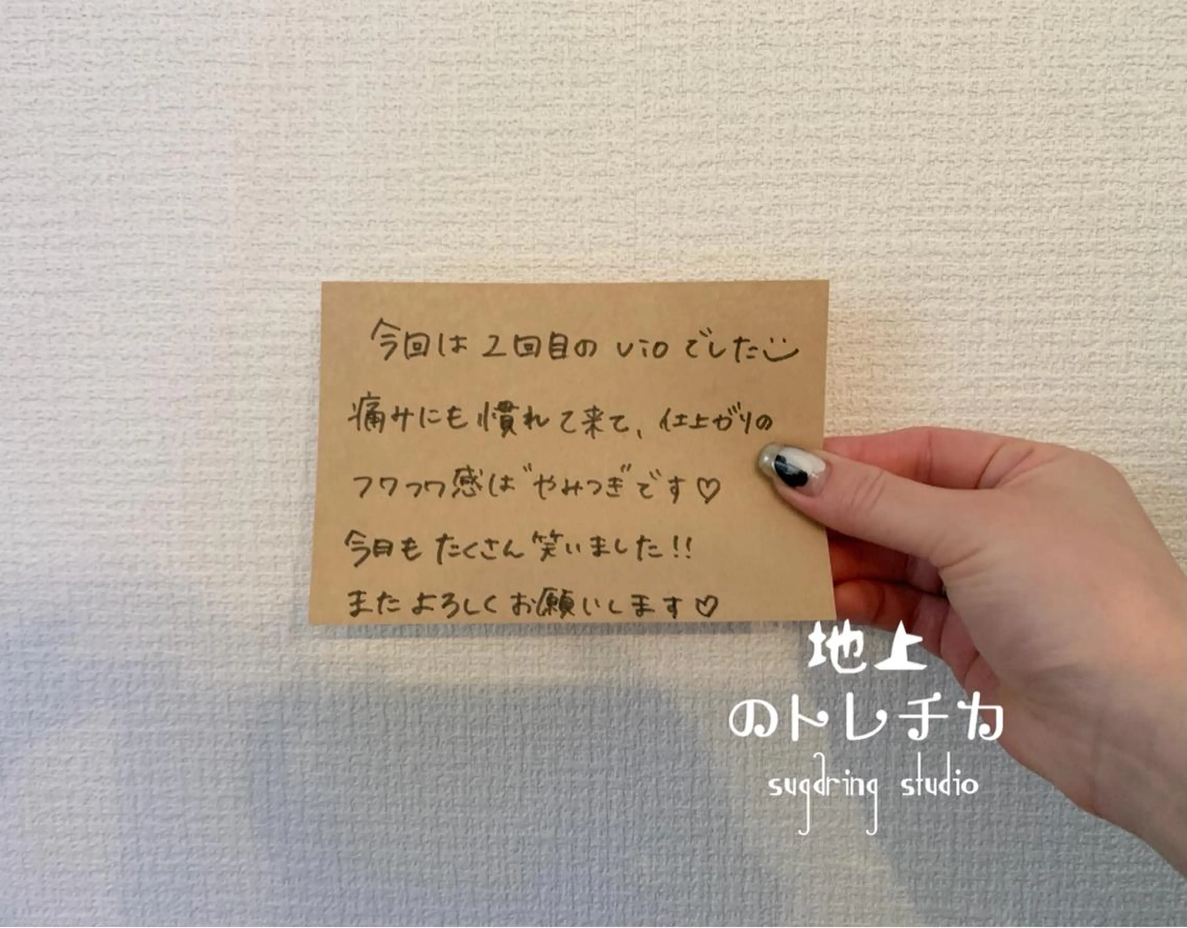 地上のトレチカ sugaringのエステ・リラクイメージ