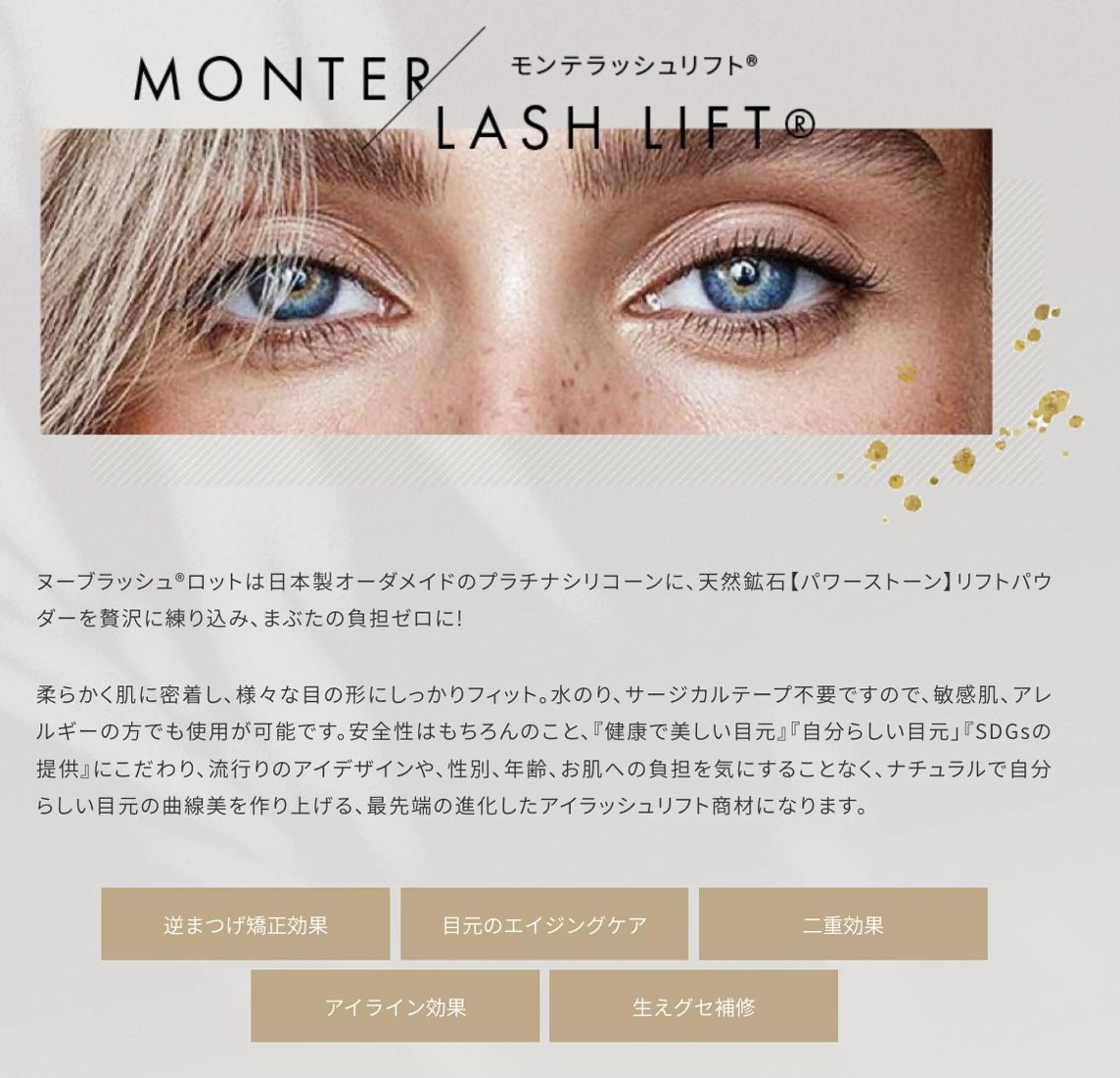 モンテラッシュリフト導入体験モニターコース!通常¥12000が¥7000で体験できる^^の写真