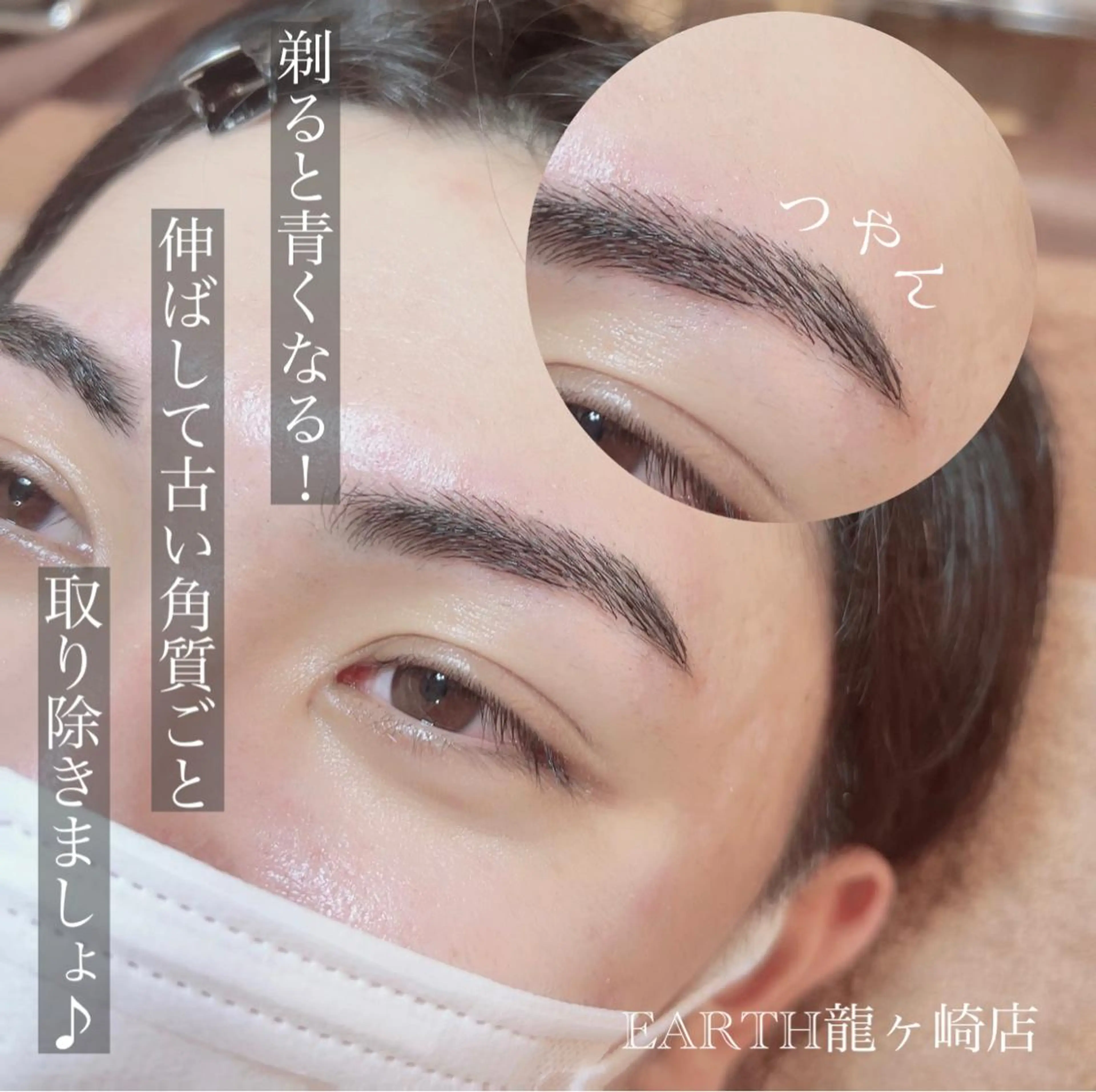 アイブロウ ワックス脱毛 眉カット その他(アイブロウ) earth龍ヶ崎/ 脱毛/シミ取り🆕のエステ・リラクイメージ