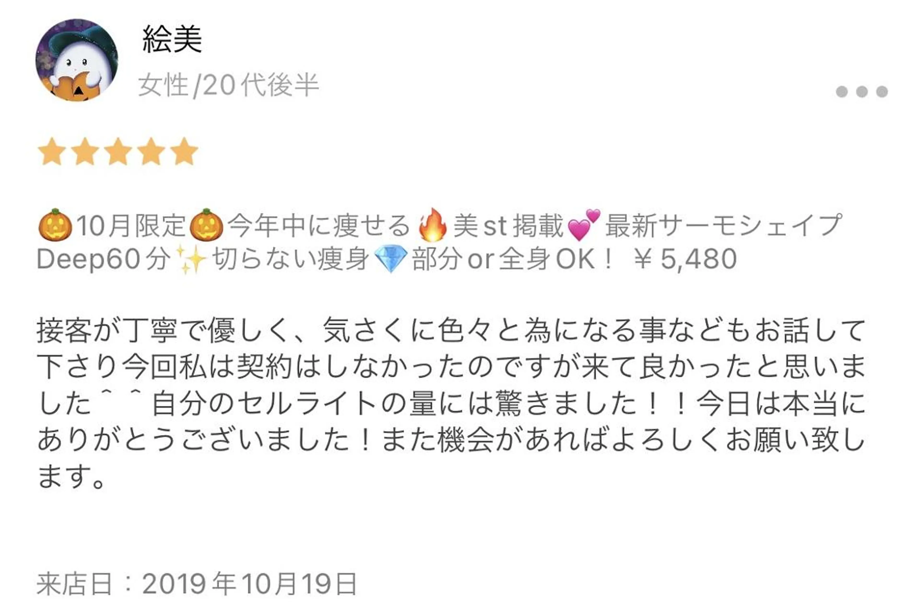 エステ BELINDA銀座店 ✨痩身エステサロン✨のエステ・リラクイメージ