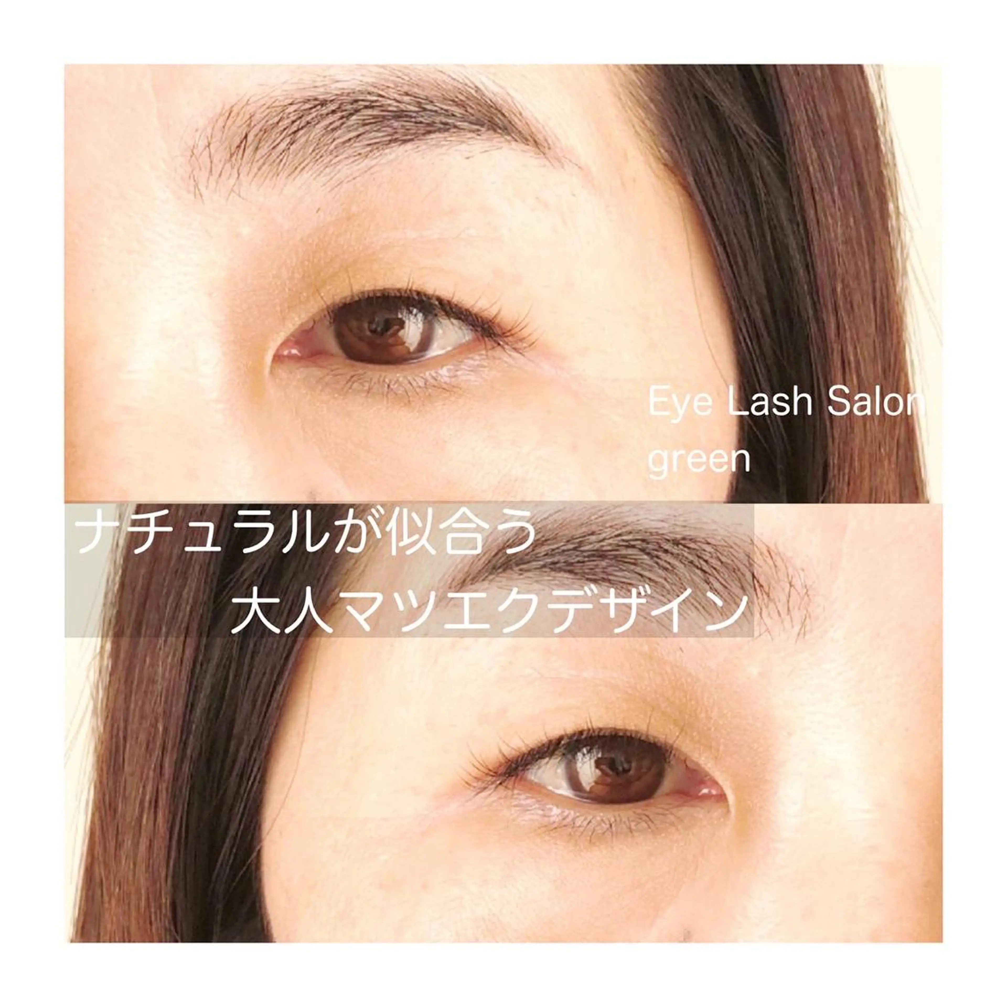マツエク・マツパ アイラッシュサロン GREENのマツエク・マツパデザイン