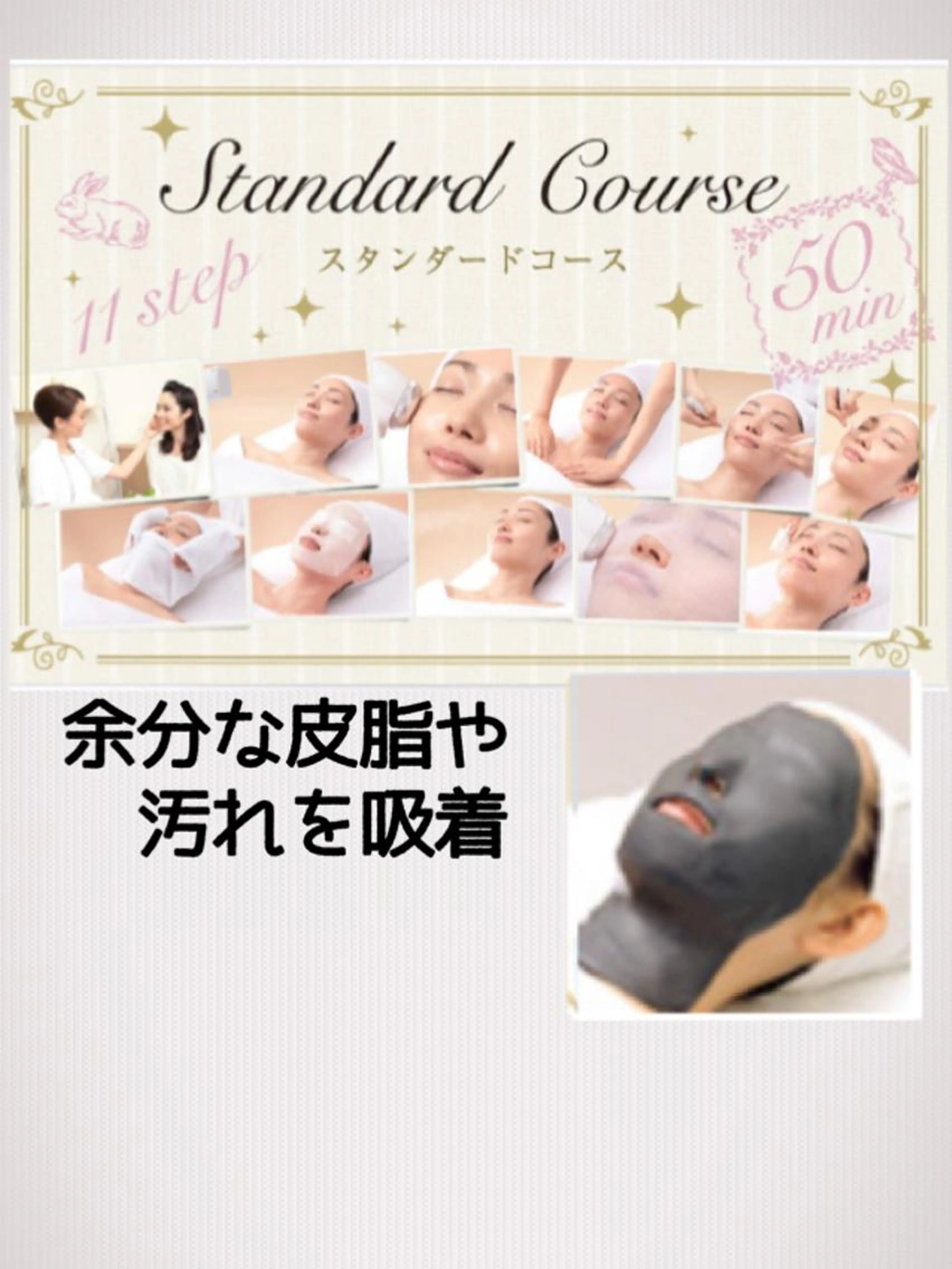 デコルテスタンダードコース＋クリーンパック＋お悩みに合ったサンプル付きの写真