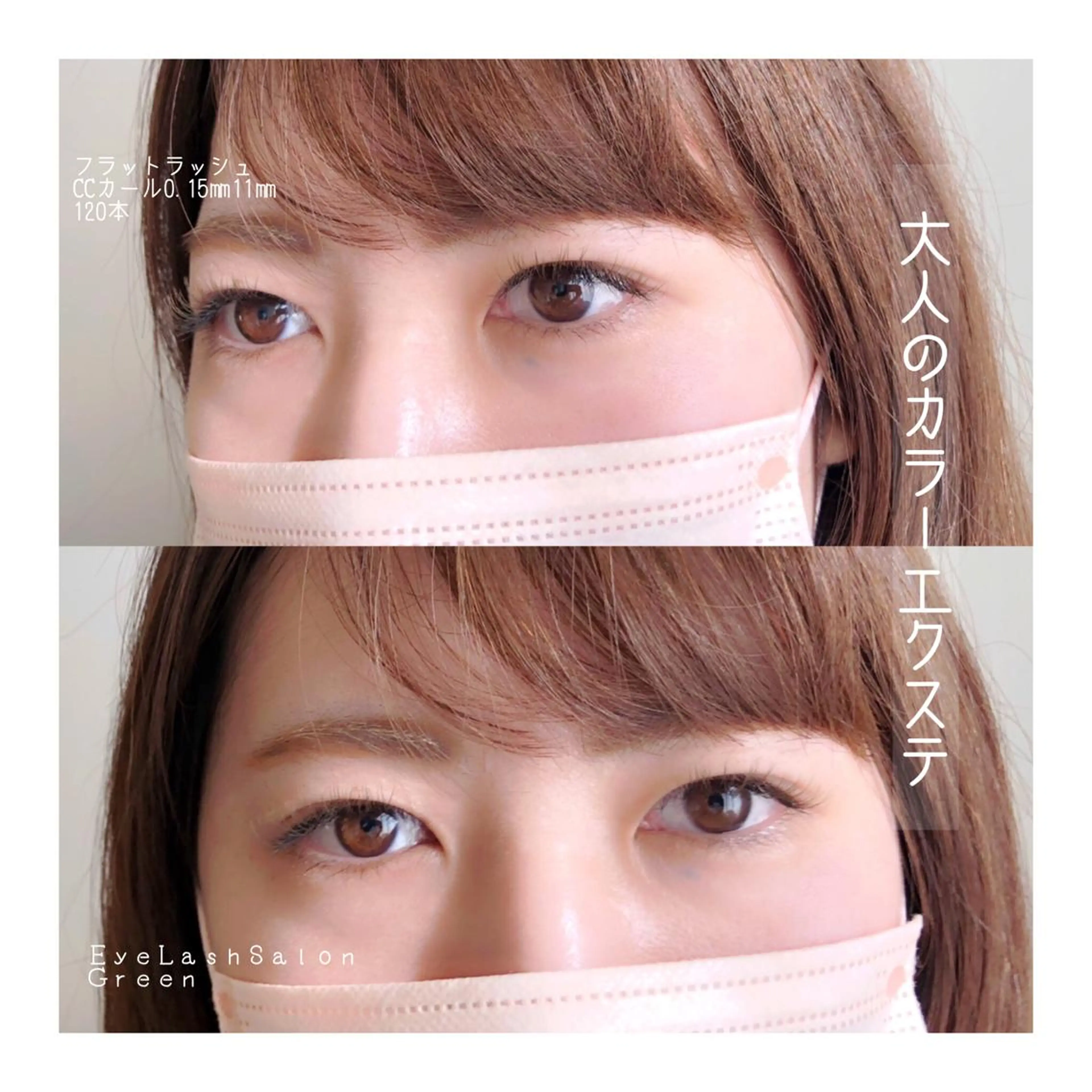 マツエク・マツパ マツエク アイラッシュサロン GREENのマツエク・マツパデザイン