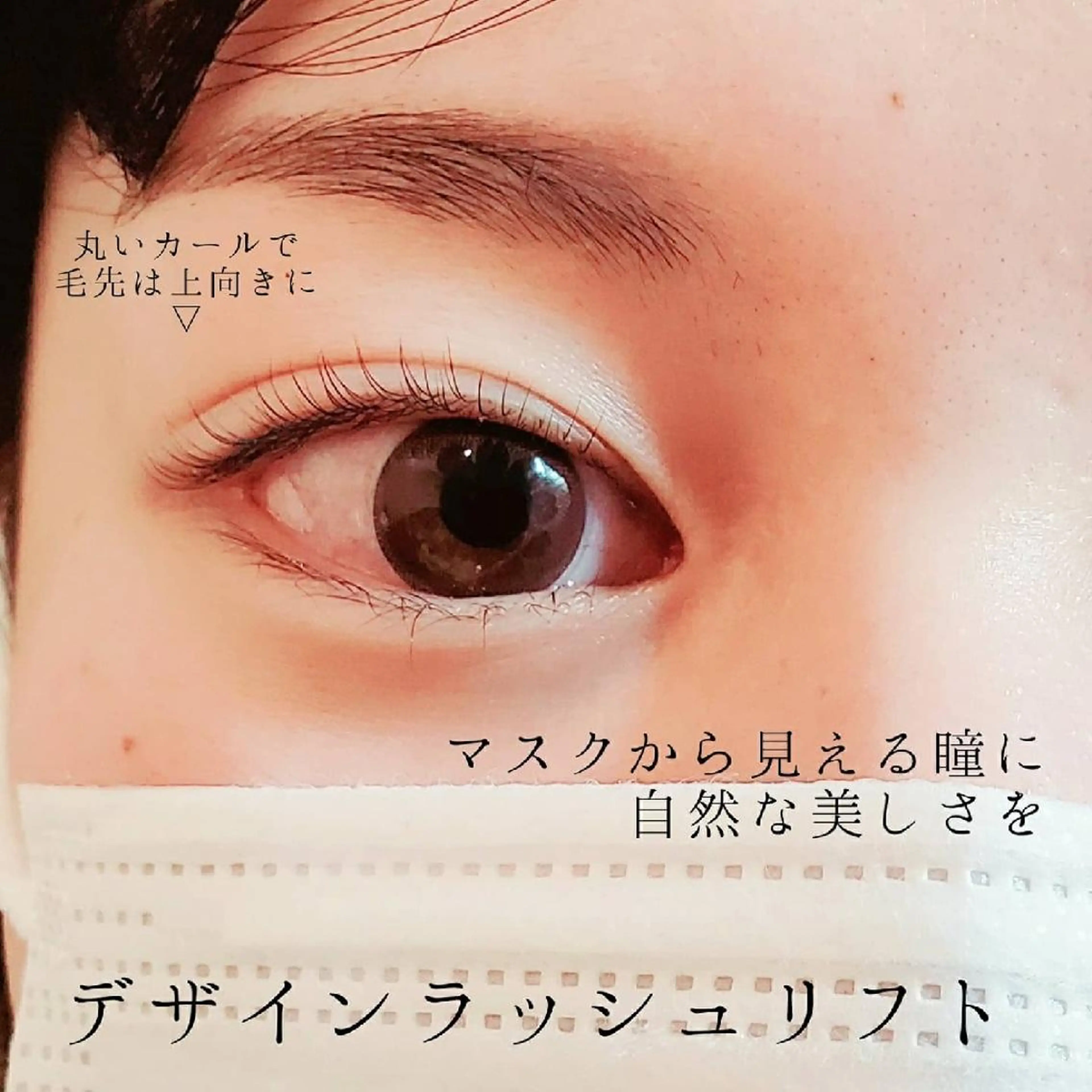 マツエク・マツパ Lim 二条店のマツエク・マツパデザイン