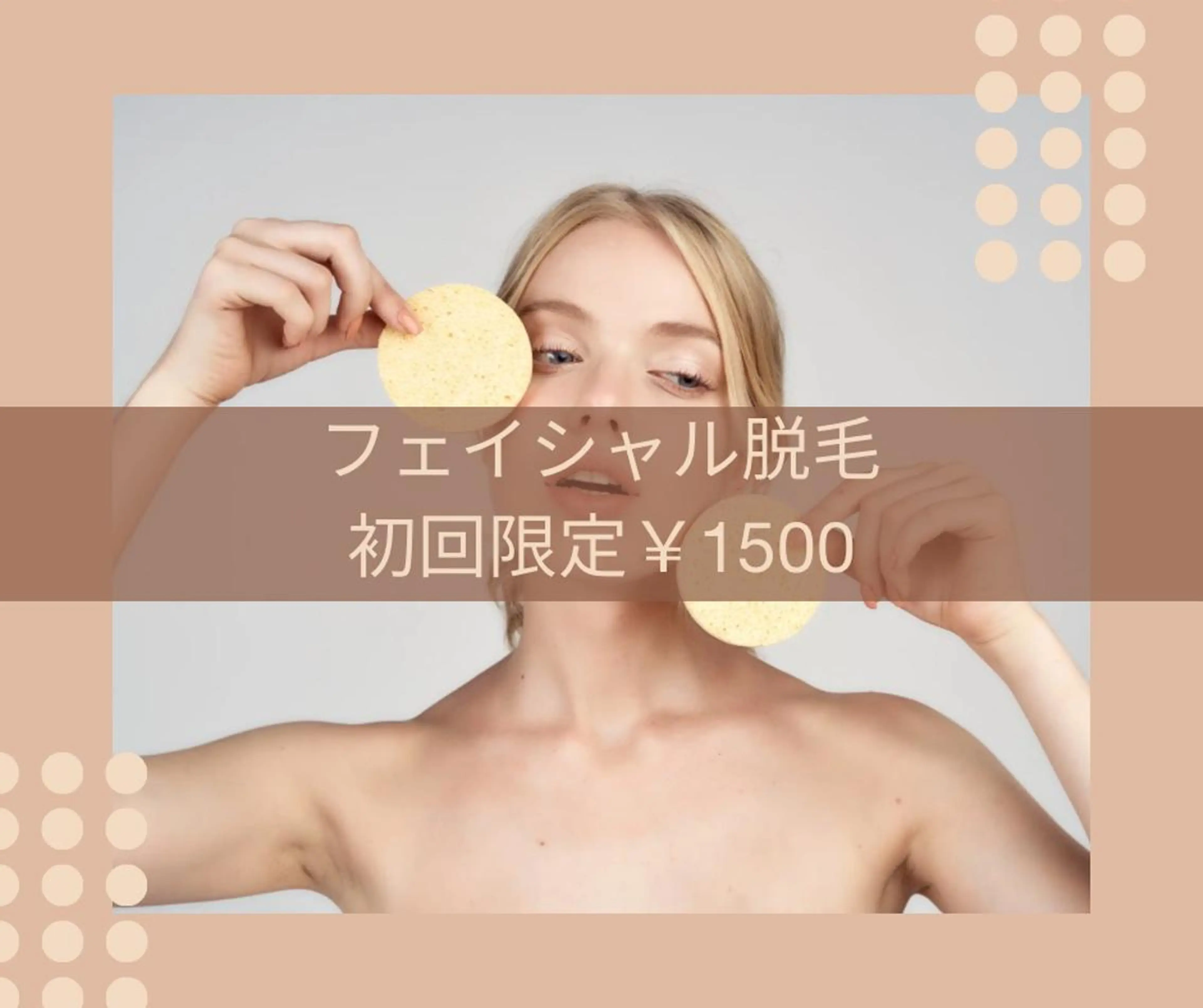 レディースお顔脱毛(小鼻・眉間・顎下込み)の写真