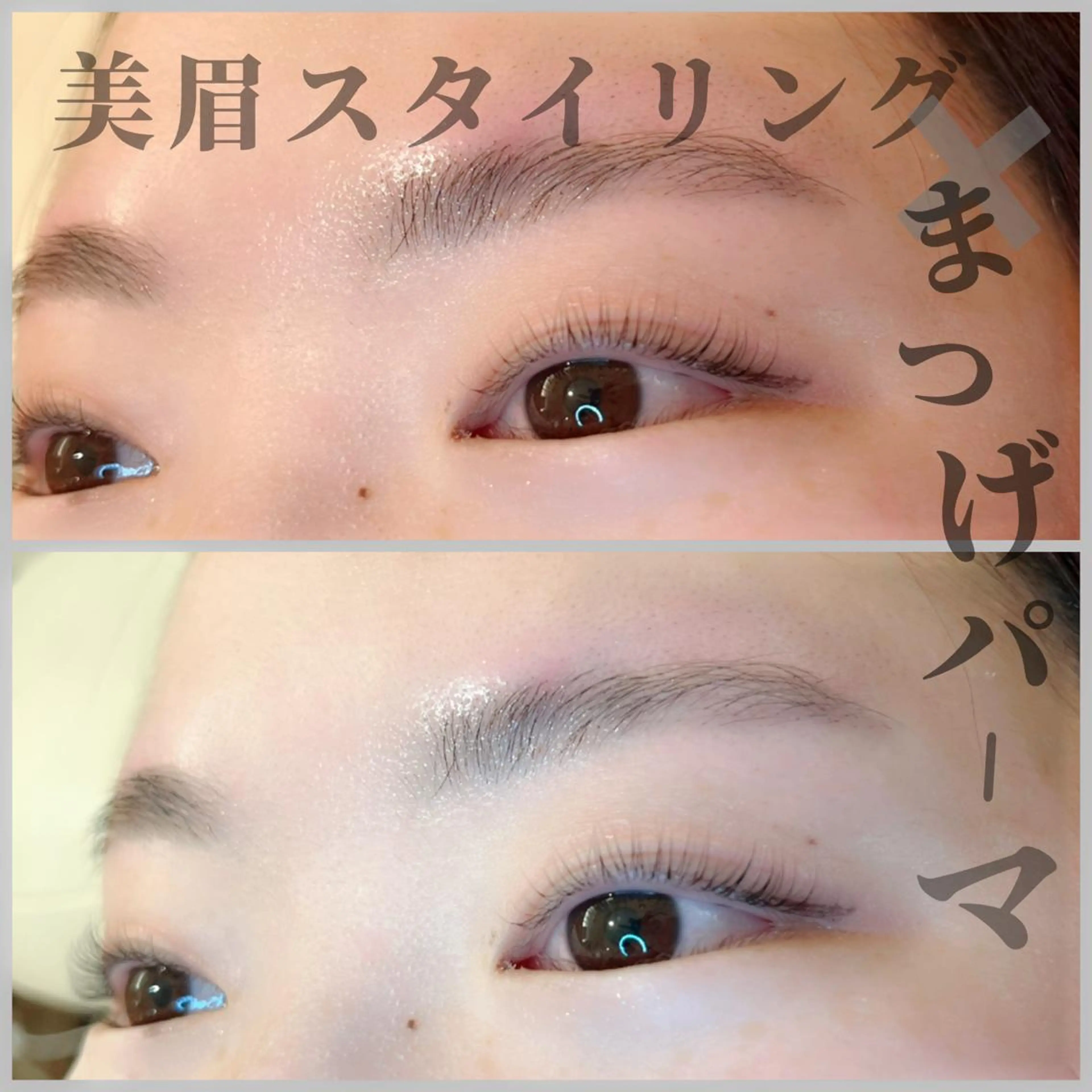 マツエク・マツパ ルクール喜多町店 境のマツエク・マツパデザイン